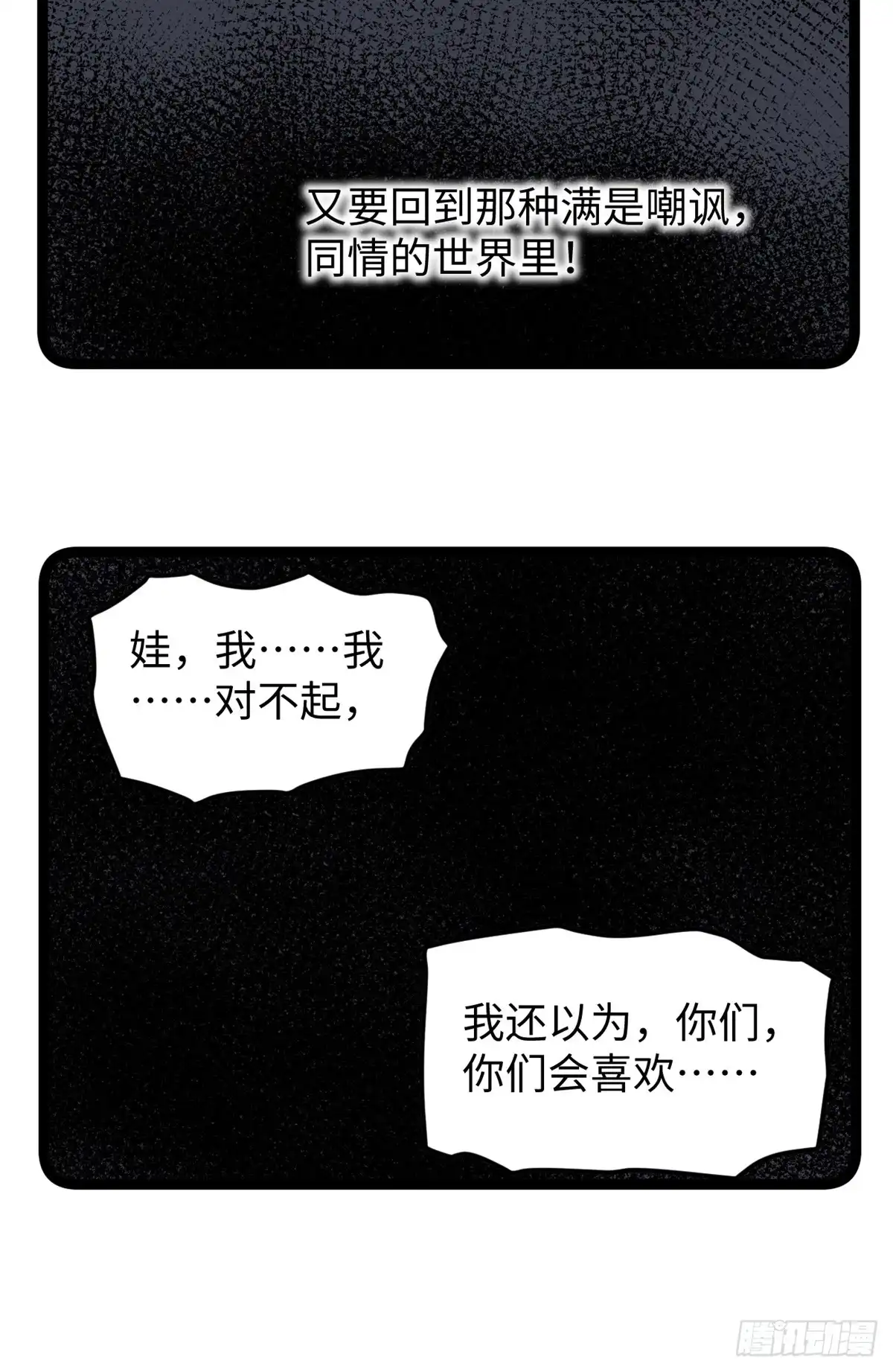 《我只会拍烂片啊》29 神来之笔 第33页