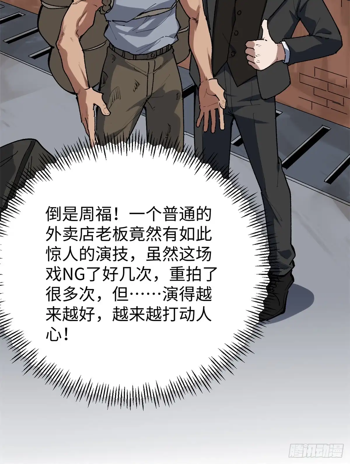《我只会拍烂片啊》29 神来之笔 第40页