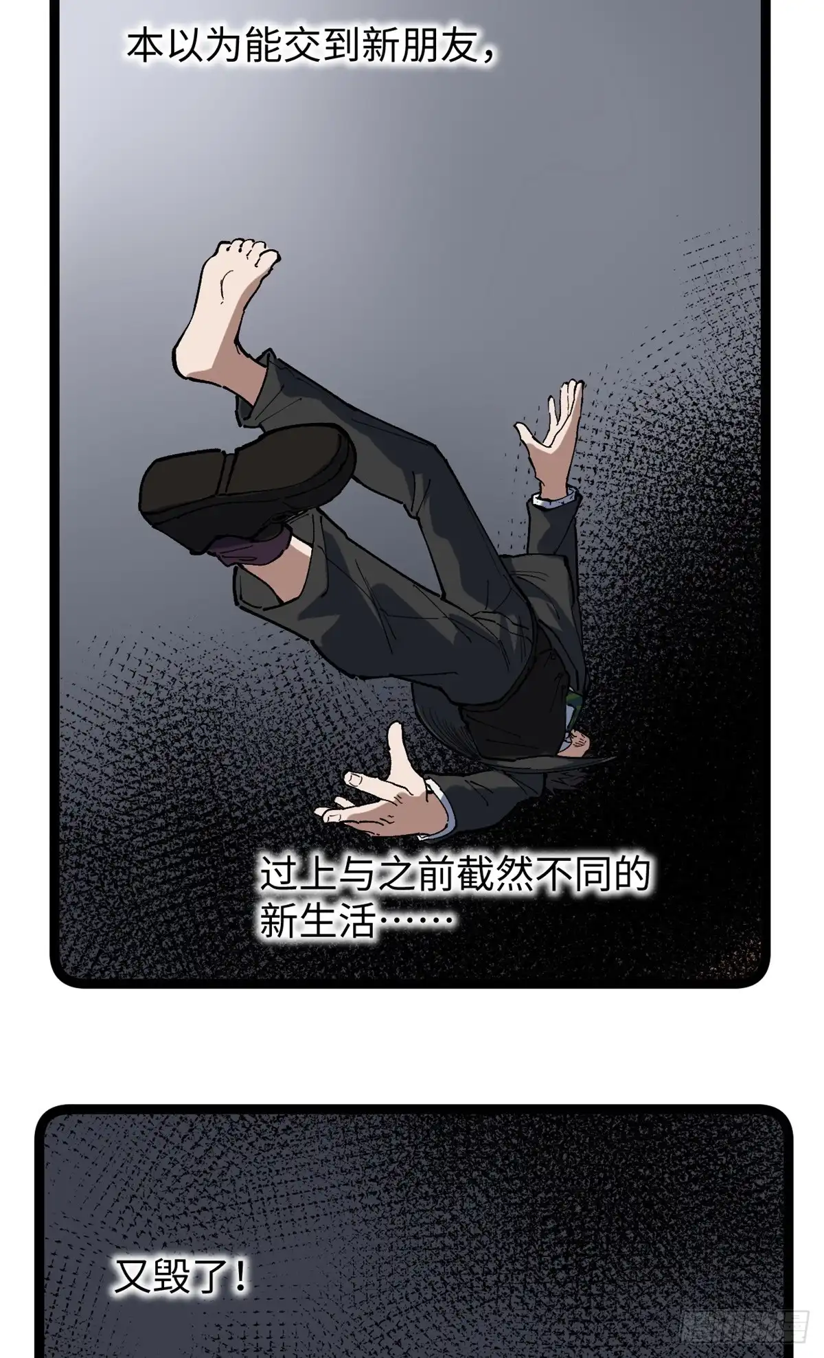 《我只会拍烂片啊》29 神来之笔 第32页