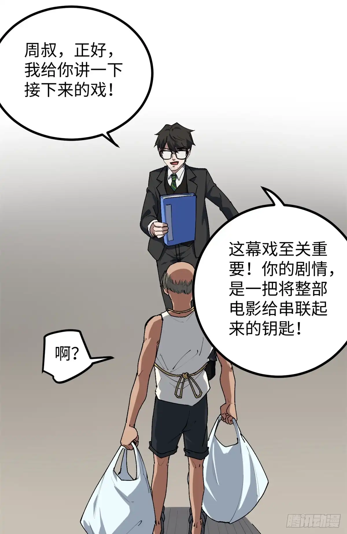 《我只会拍烂片啊》29 神来之笔 第7页