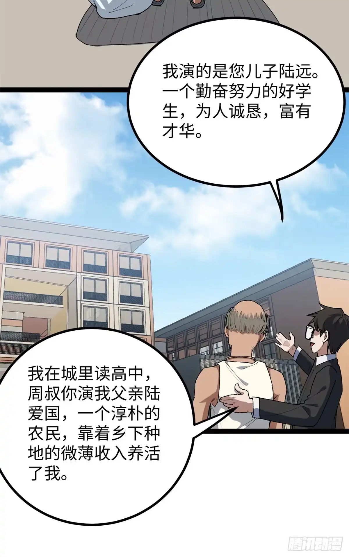 《我只会拍烂片啊》29 神来之笔 第8页