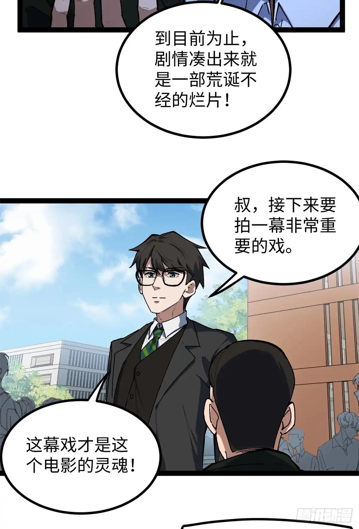 《我只会拍烂片啊》29 神来之笔 第4页