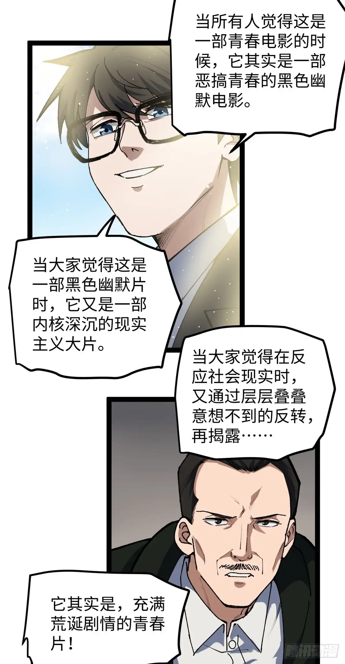 《我只会拍烂片啊》29 神来之笔 第5页