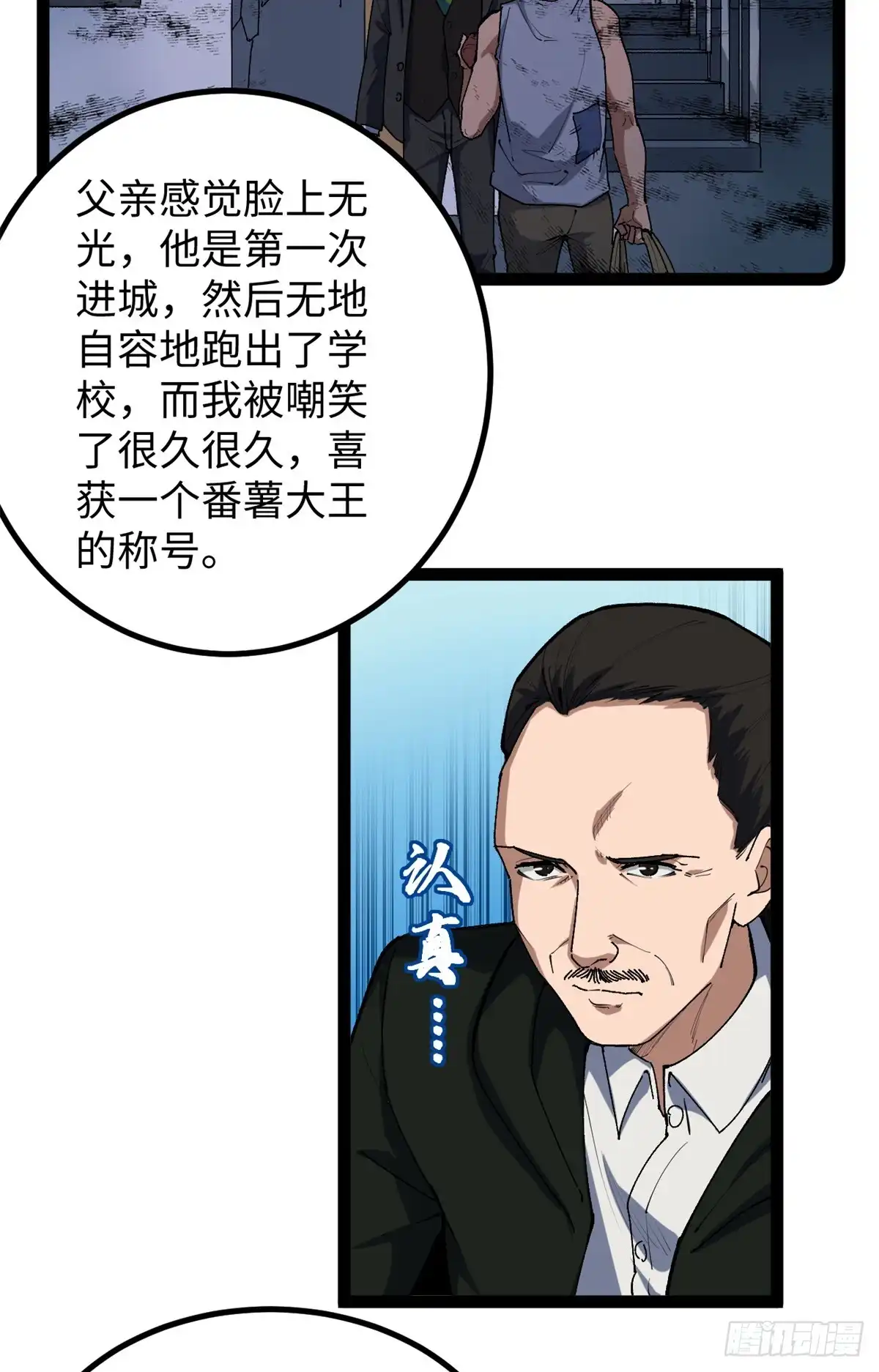《我只会拍烂片啊》29 神来之笔 第10页