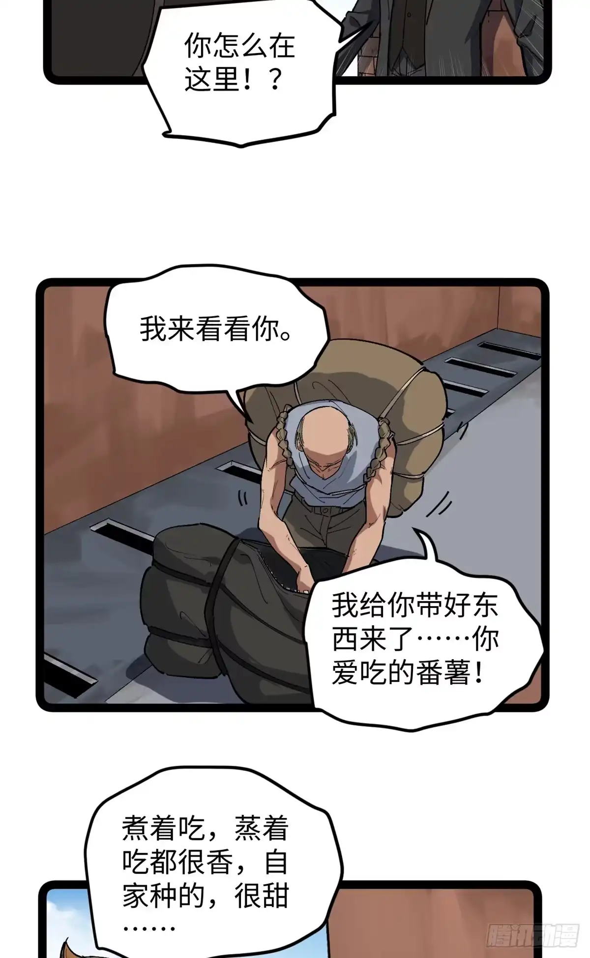 《我只会拍烂片啊》29 神来之笔 第27页