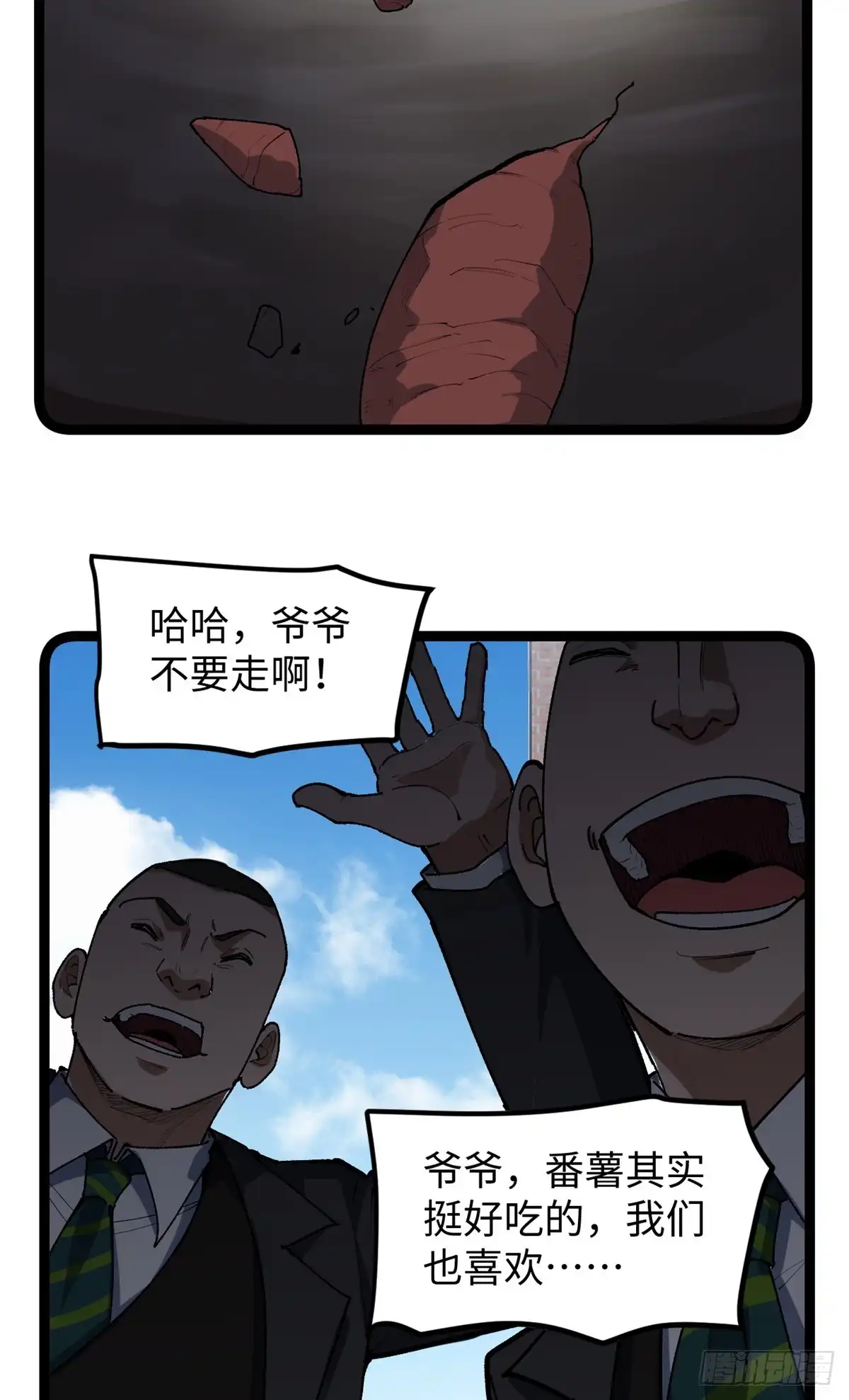 《我只会拍烂片啊》29 神来之笔 第35页