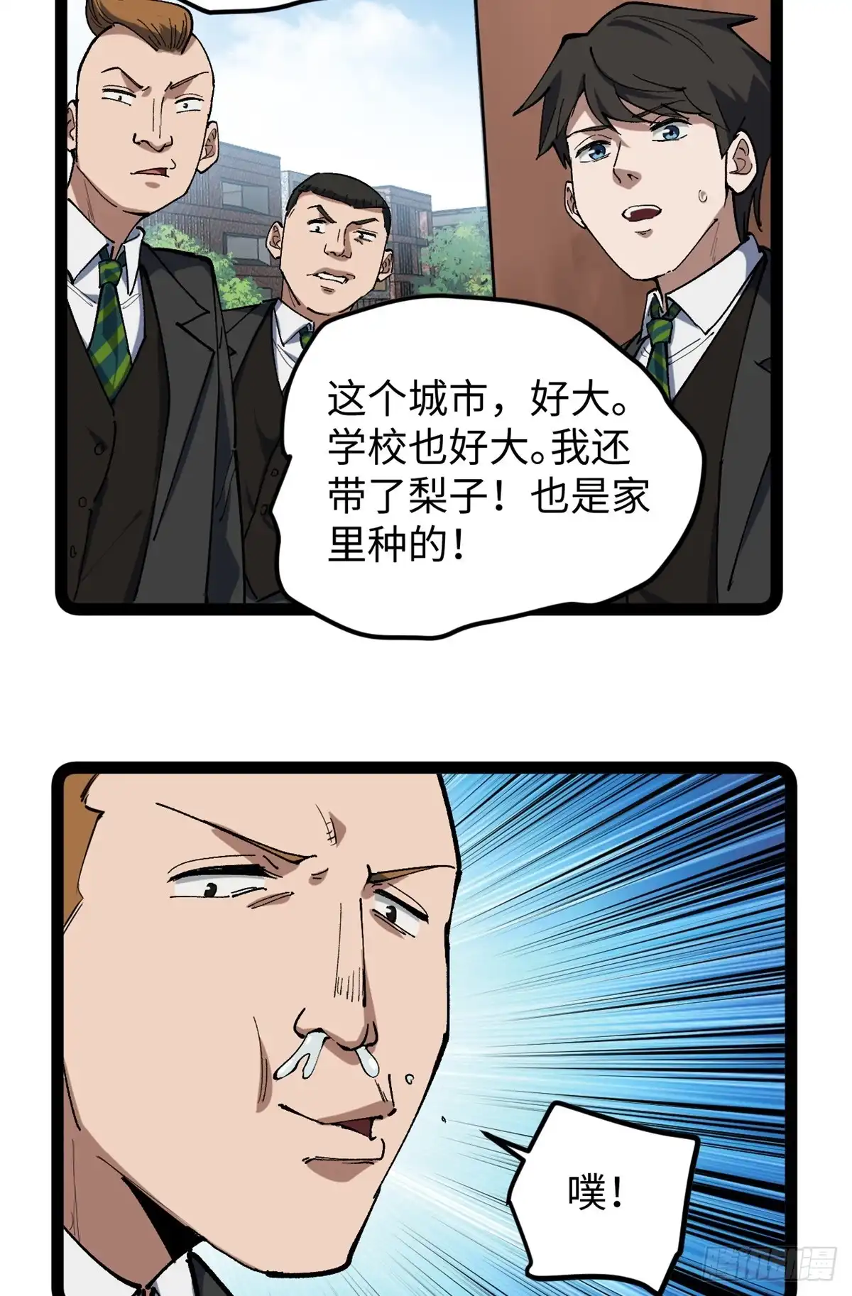 《我只会拍烂片啊》29 神来之笔 第28页