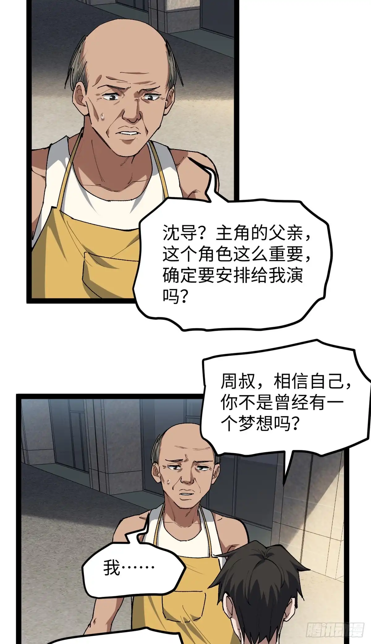 《我只会拍烂片啊》29 神来之笔 第12页