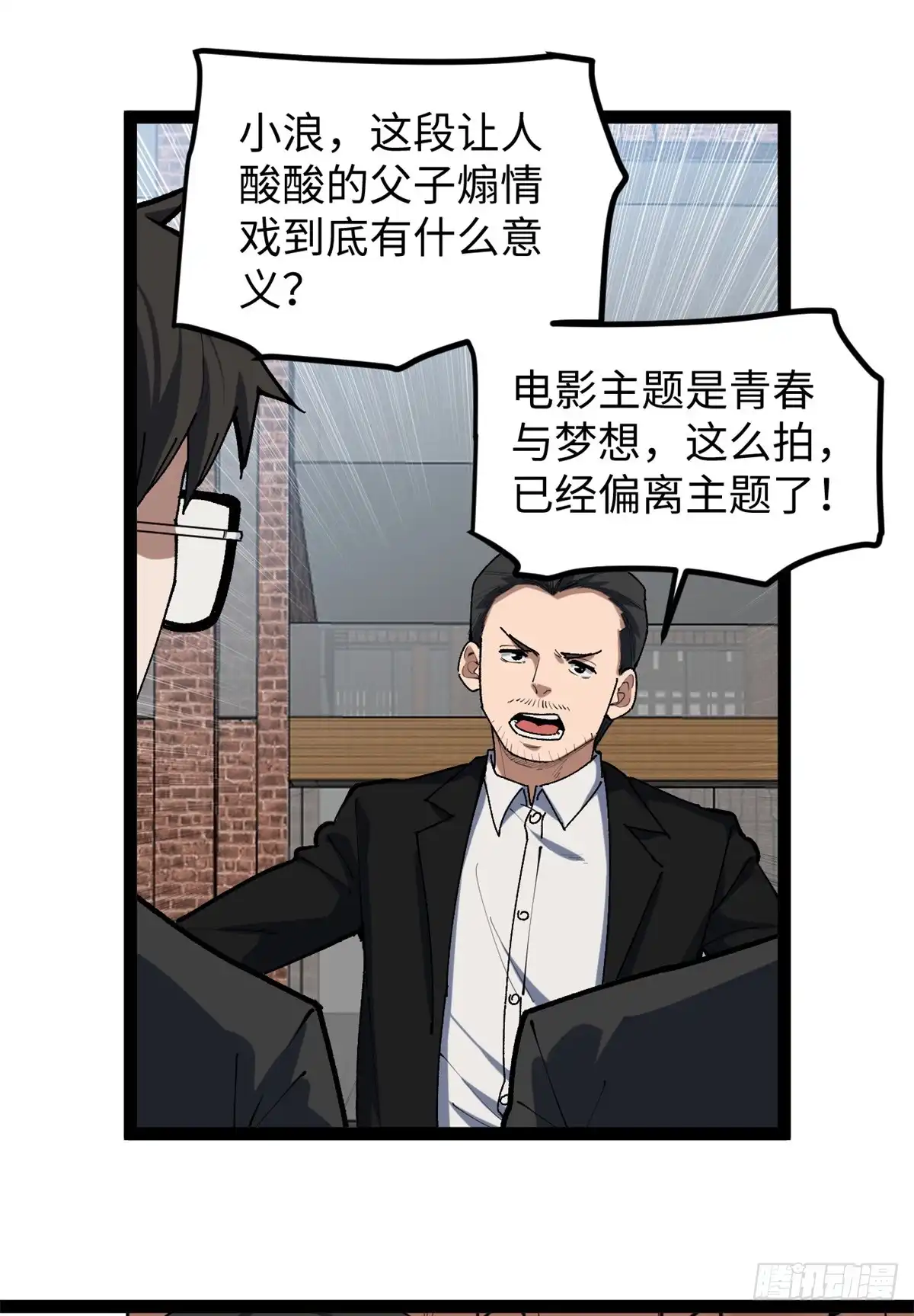 《我只会拍烂片啊》30 又一次颠覆青春片的定义 第2页