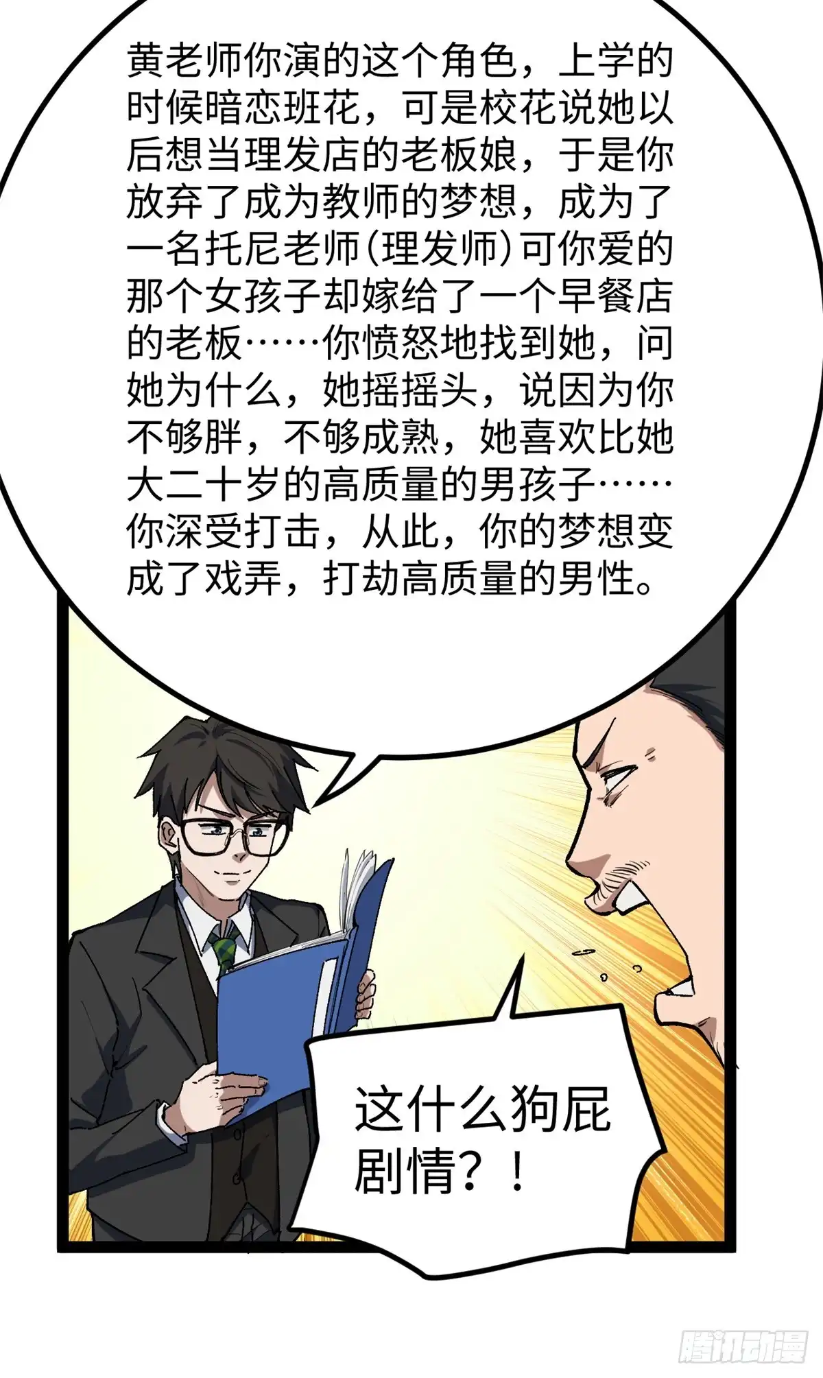 《我只会拍烂片啊》30 又一次颠覆青春片的定义 第39页
