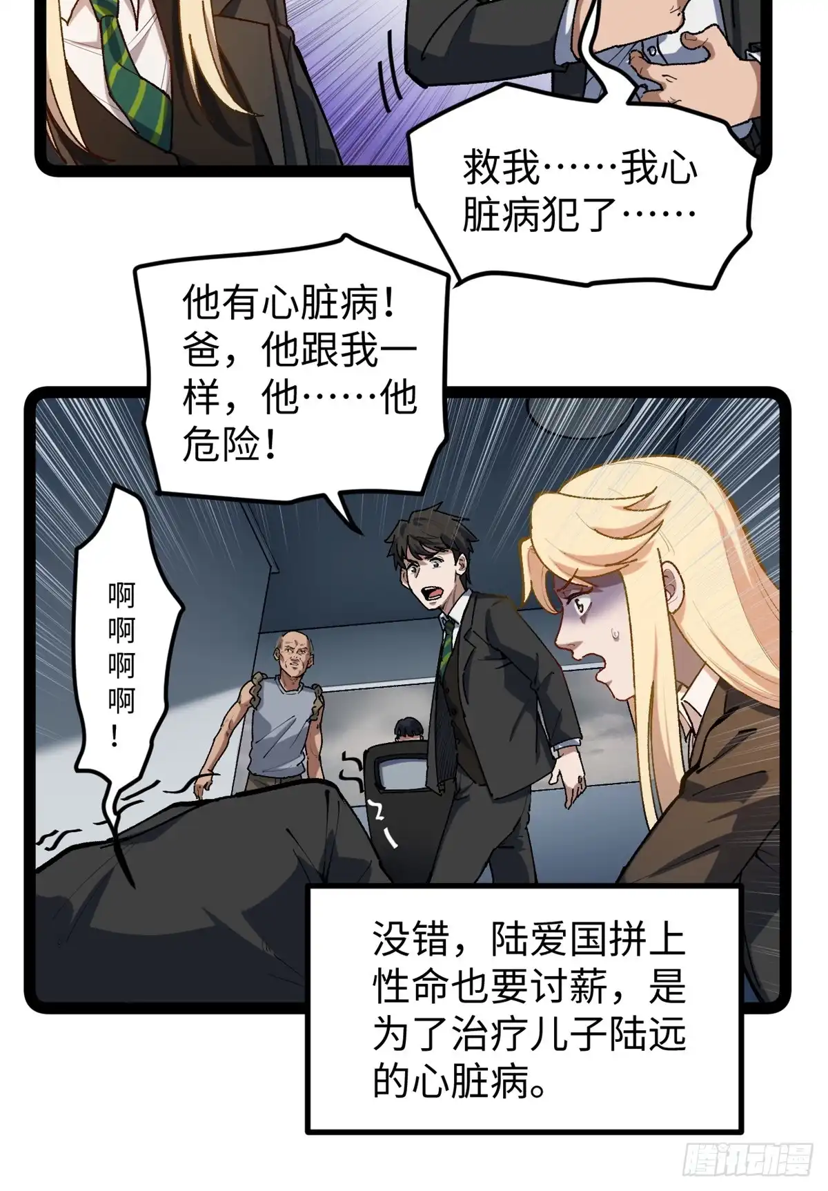 《我只会拍烂片啊》30 又一次颠覆青春片的定义 第29页