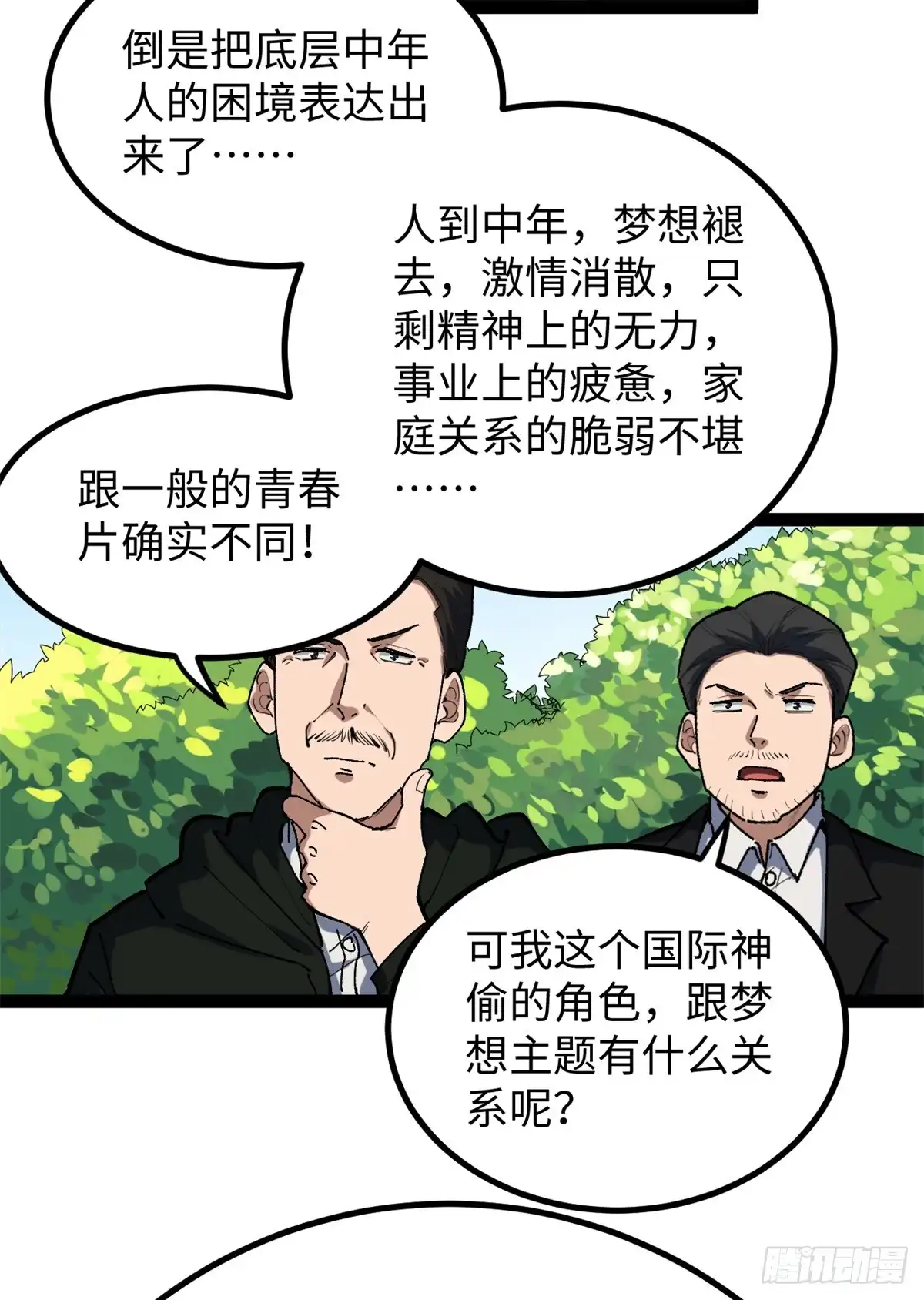 《我只会拍烂片啊》30 又一次颠覆青春片的定义 第38页