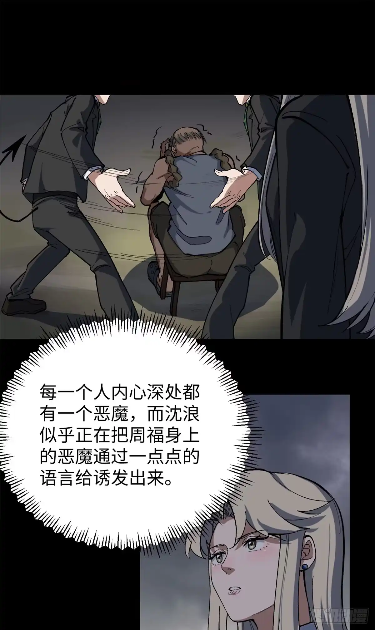 《我只会拍烂片啊》31 入戏太深 第29页