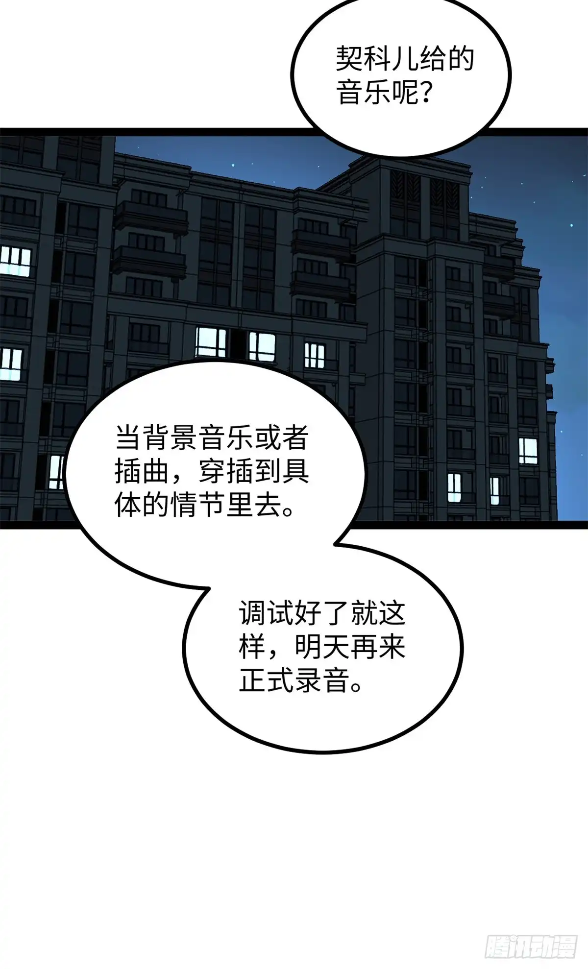《我只会拍烂片啊》31 入戏太深 第8页