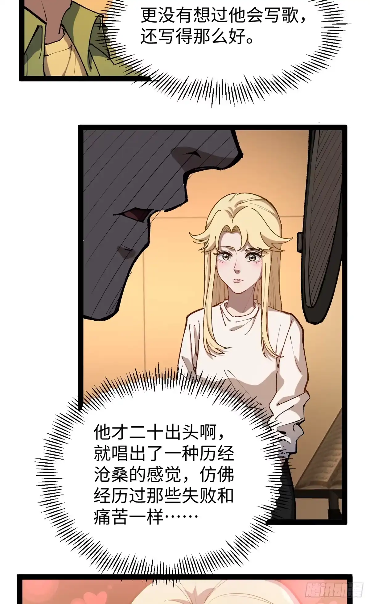 《我只会拍烂片啊》31 入戏太深 第11页
