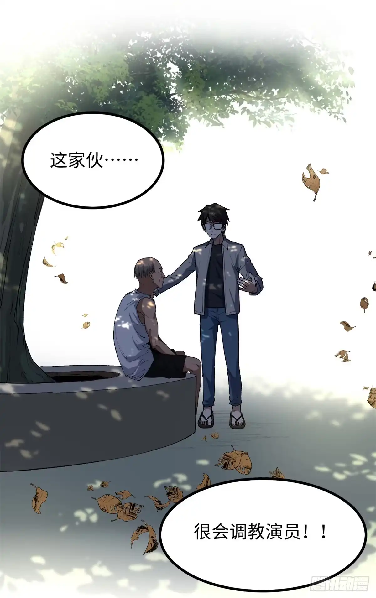 《我只会拍烂片啊》31 入戏太深 第15页