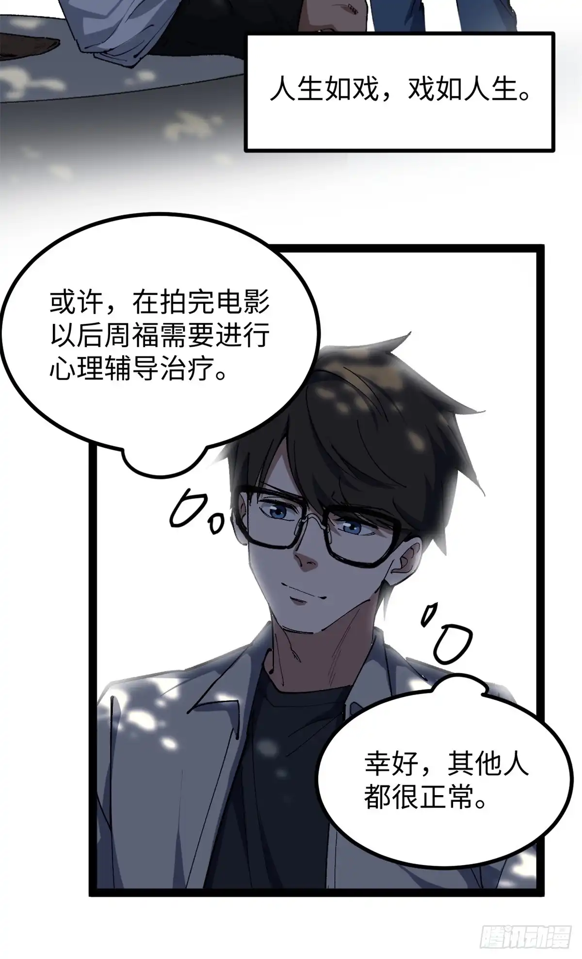 《我只会拍烂片啊》31 入戏太深 第34页