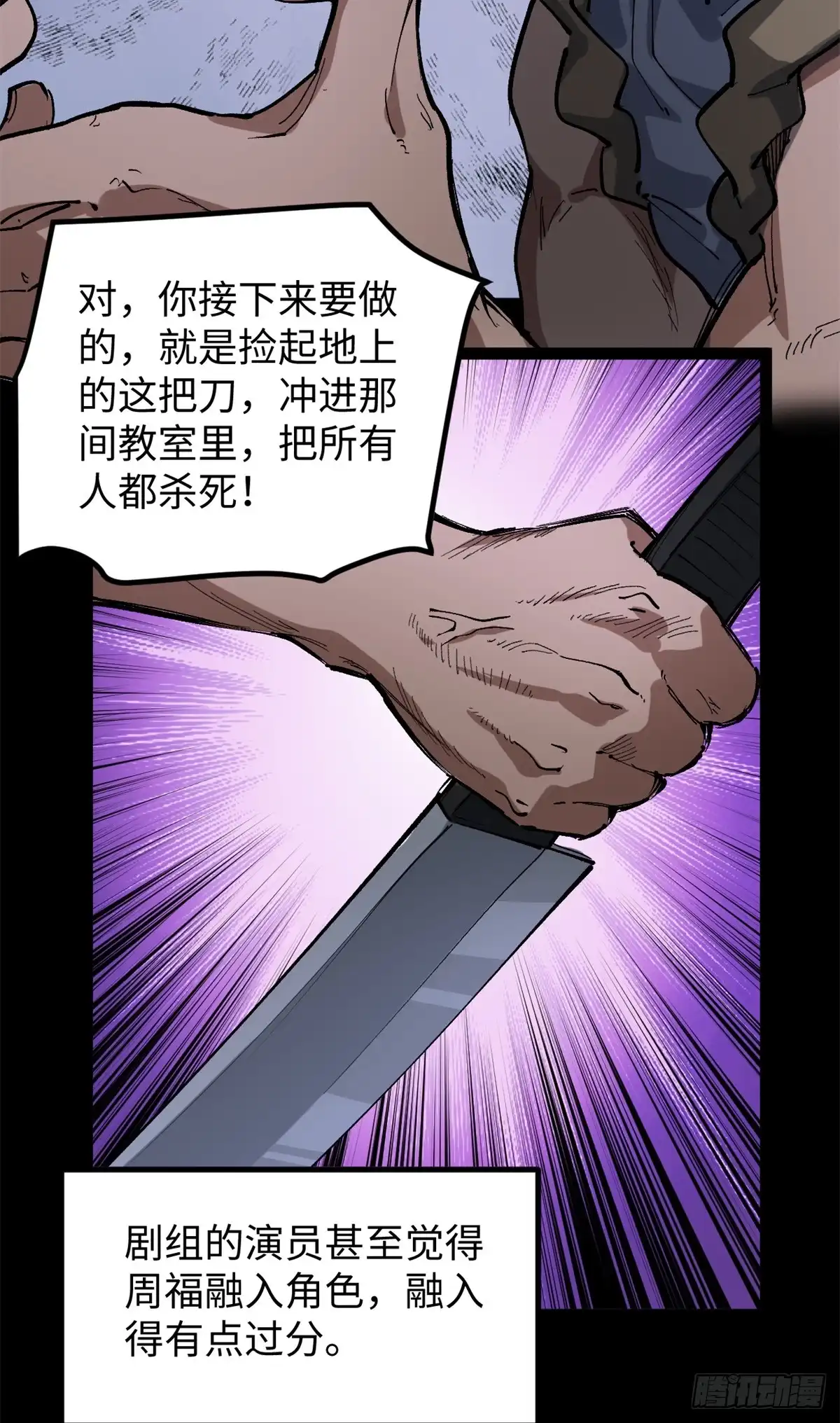 《我只会拍烂片啊》31 入戏太深 第31页