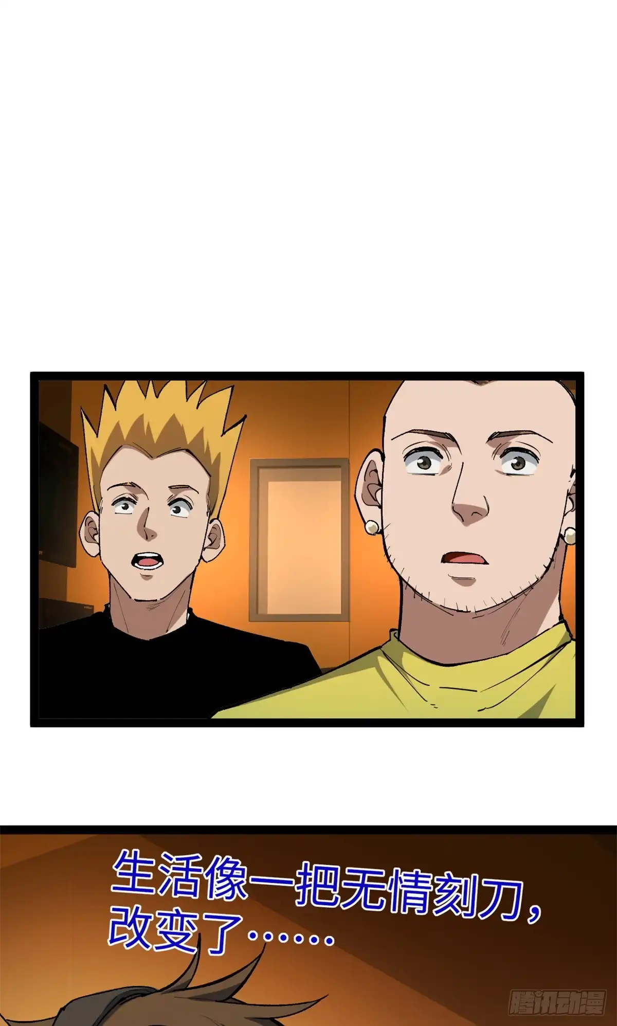 《我只会拍烂片啊》31 入戏太深 第9页