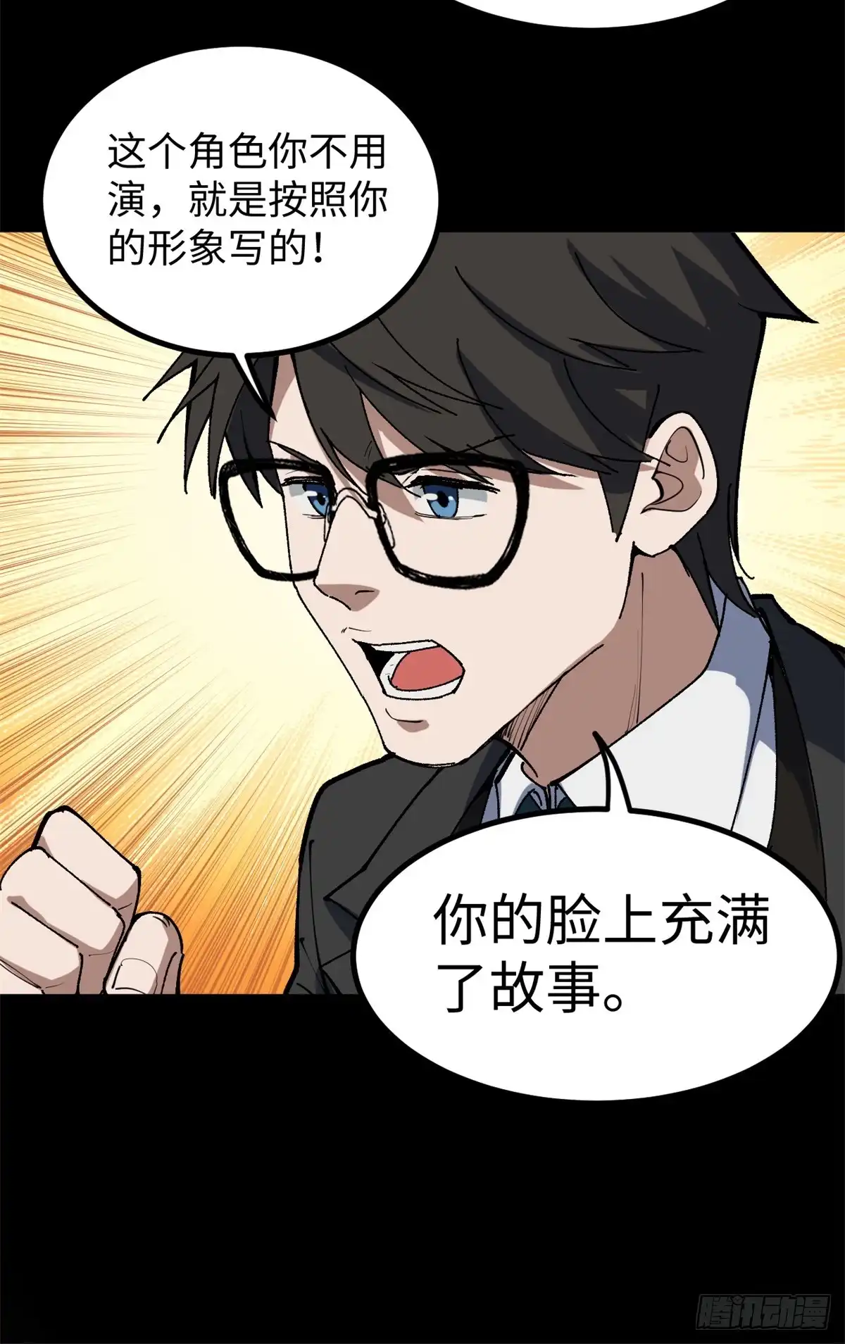 《我只会拍烂片啊》31 入戏太深 第21页
