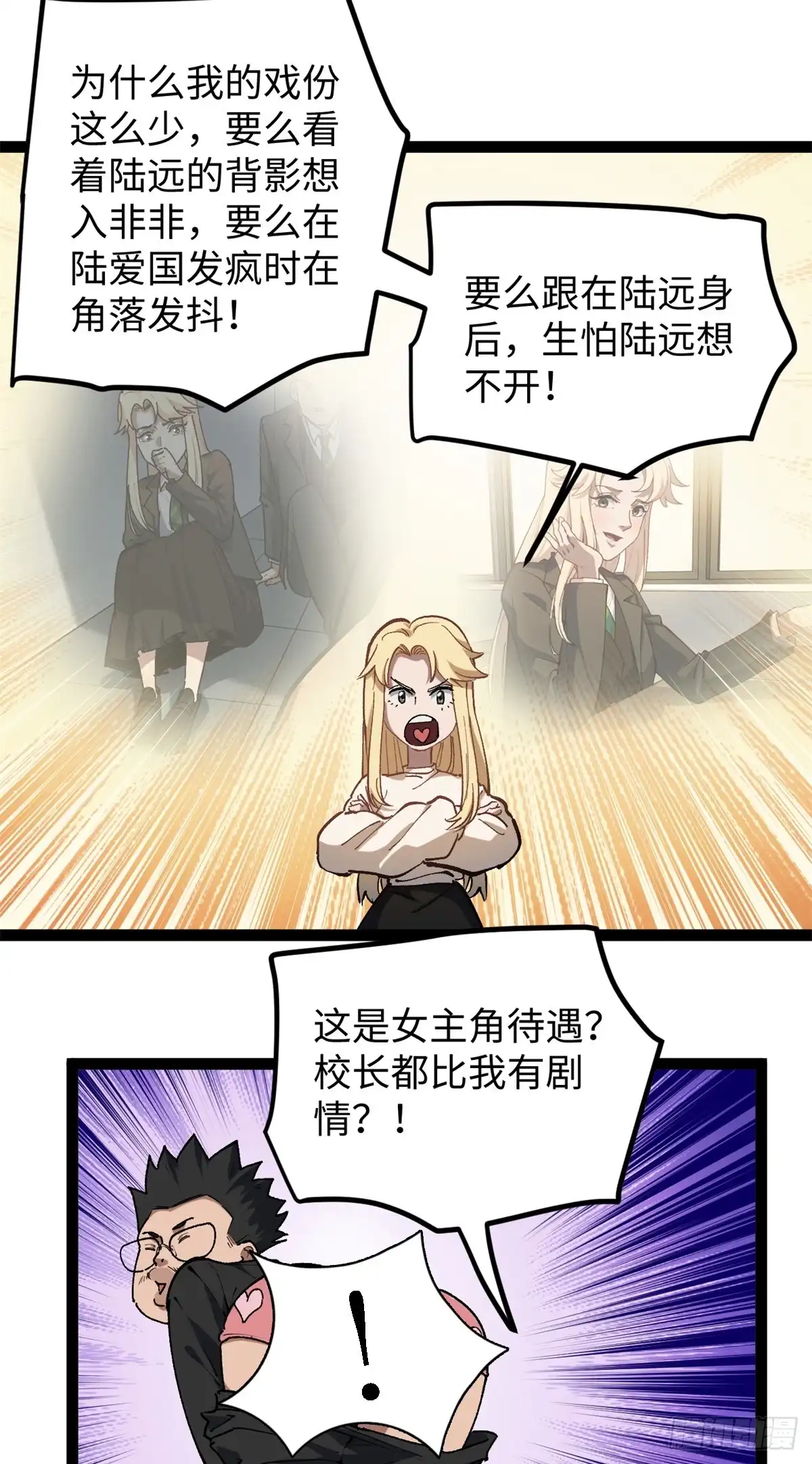 《我只会拍烂片啊》31 入戏太深 第37页