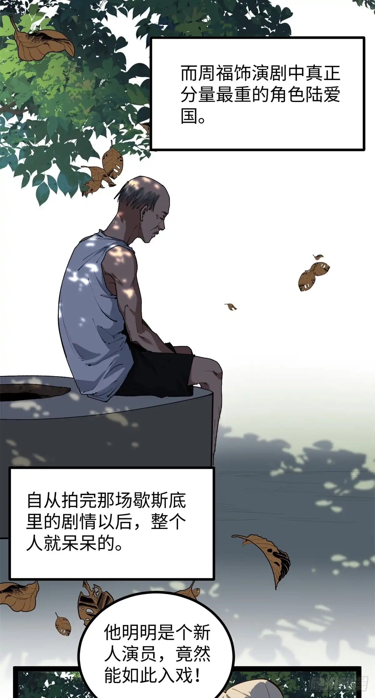 《我只会拍烂片啊》31 入戏太深 第13页