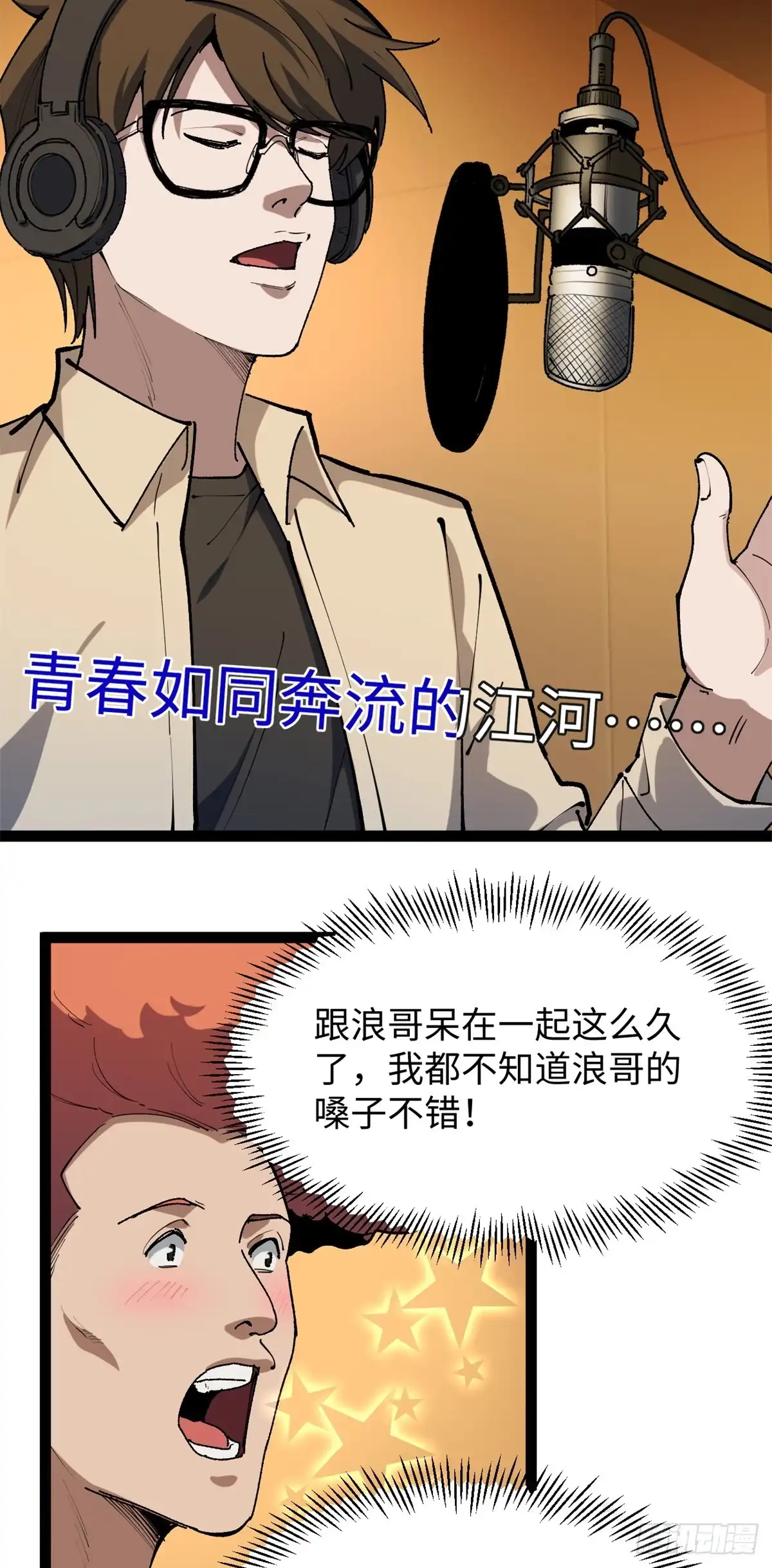《我只会拍烂片啊》31 入戏太深 第10页