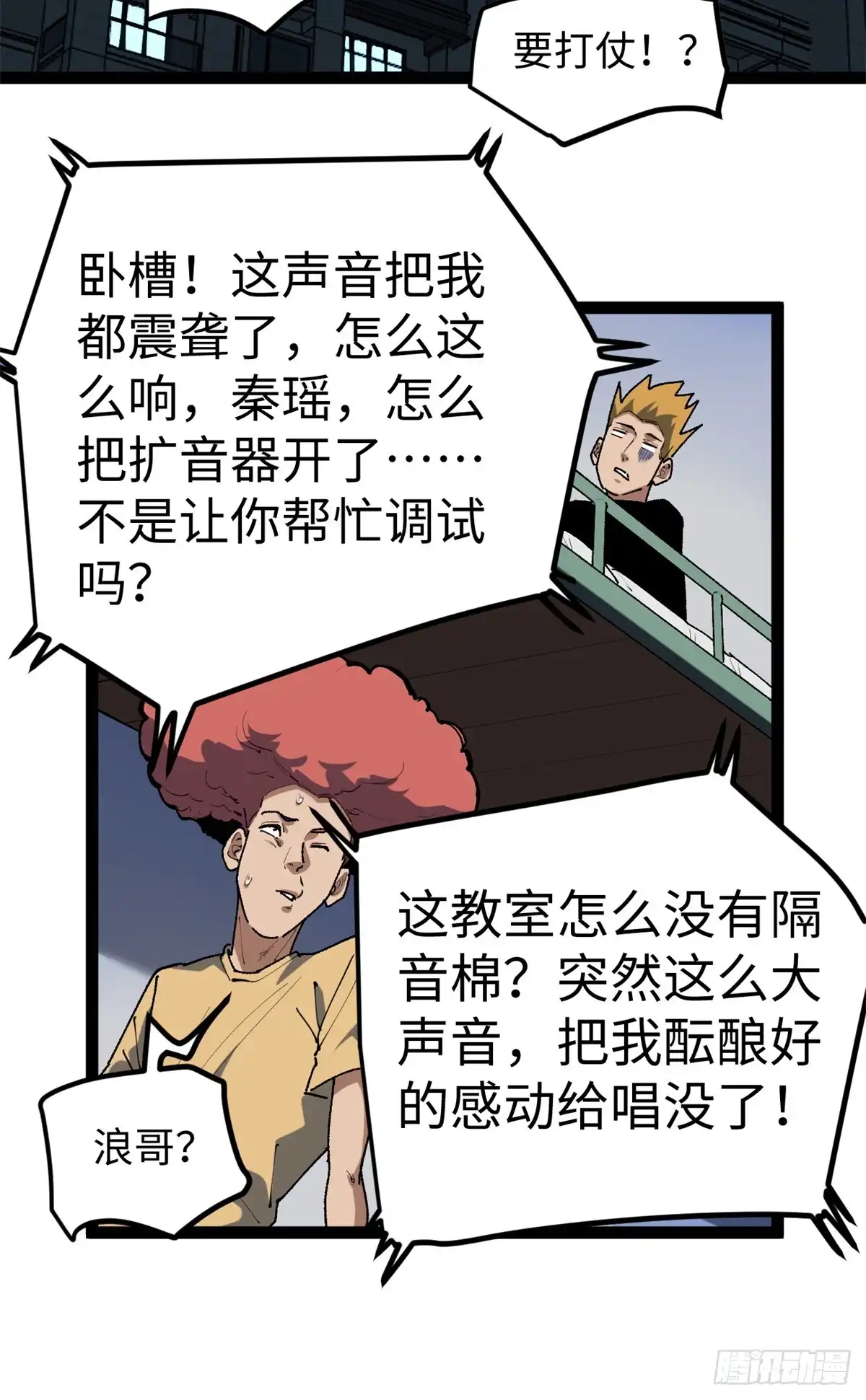 《我只会拍烂片啊》31 入戏太深 第5页