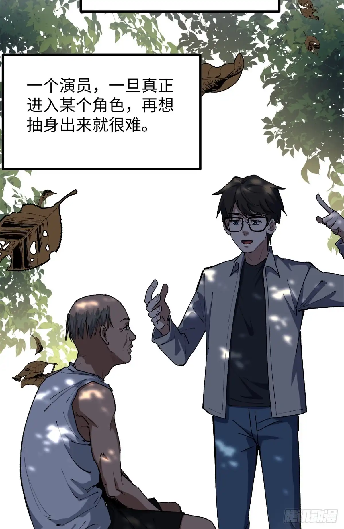 《我只会拍烂片啊》31 入戏太深 第33页