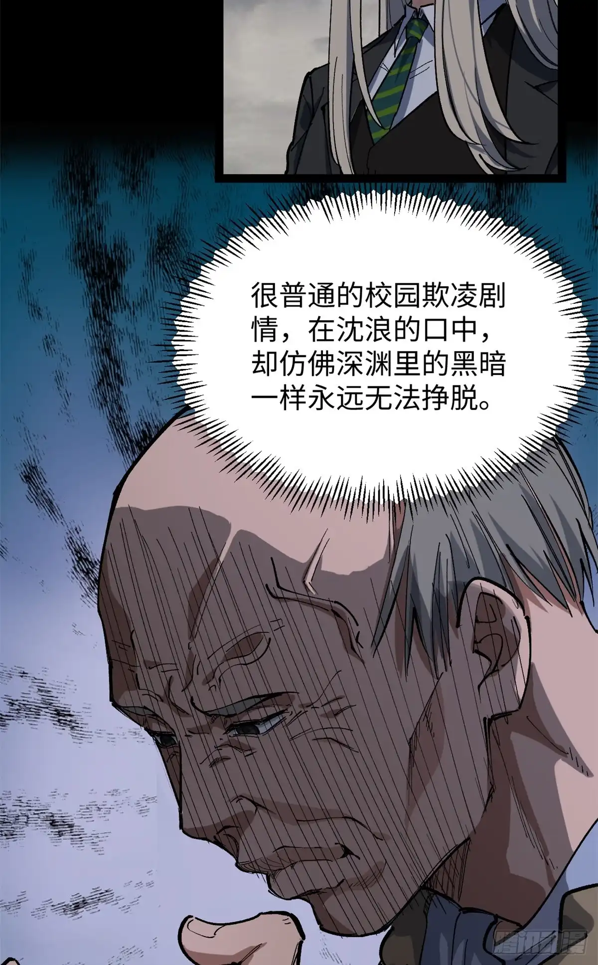 《我只会拍烂片啊》31 入戏太深 第30页
