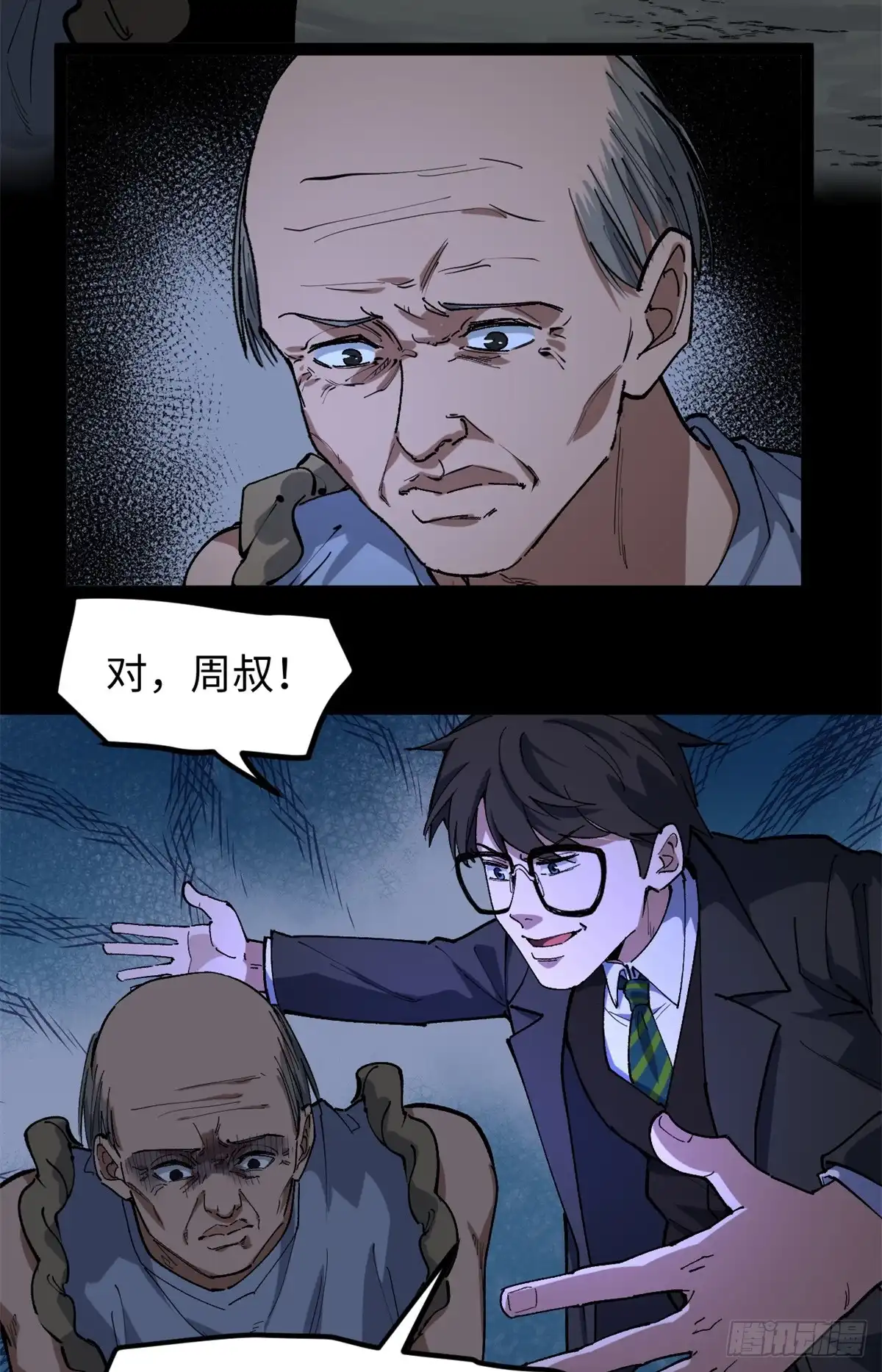 《我只会拍烂片啊》31 入戏太深 第27页