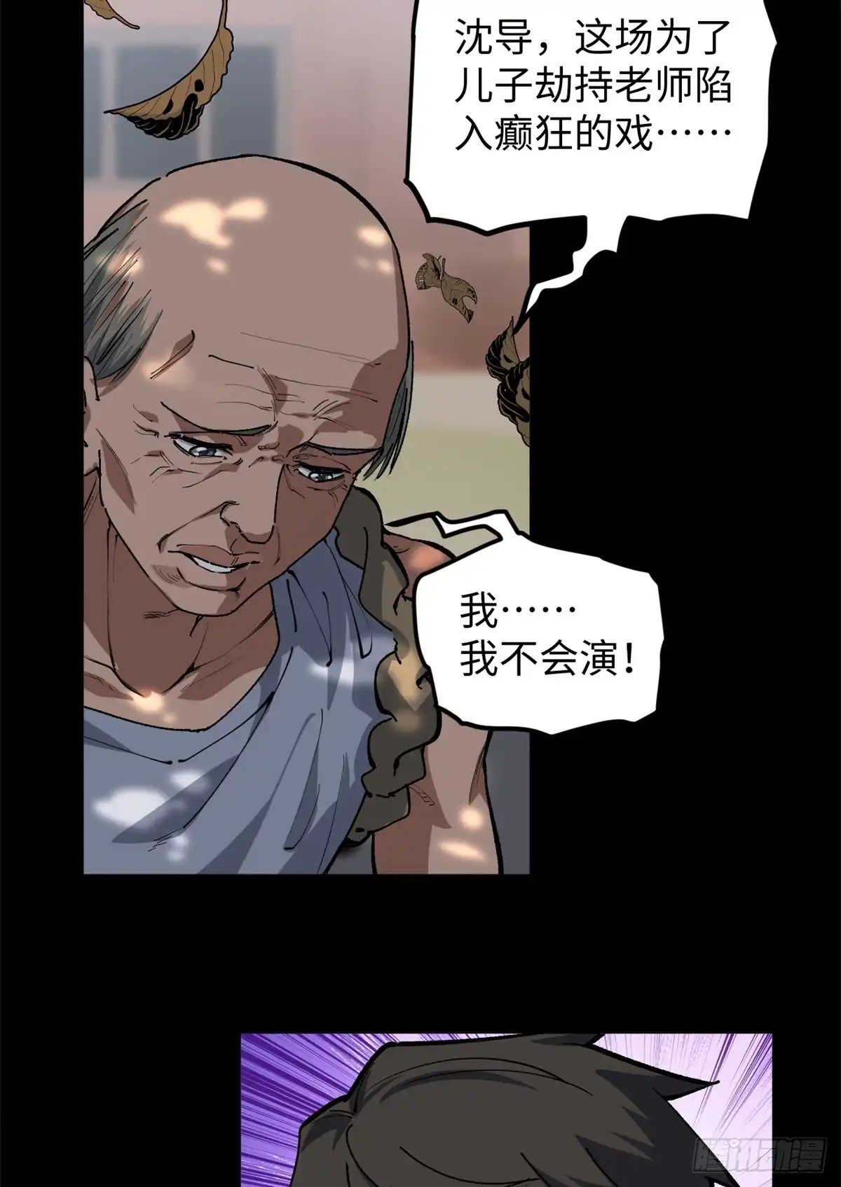 《我只会拍烂片啊》31 入戏太深 第17页