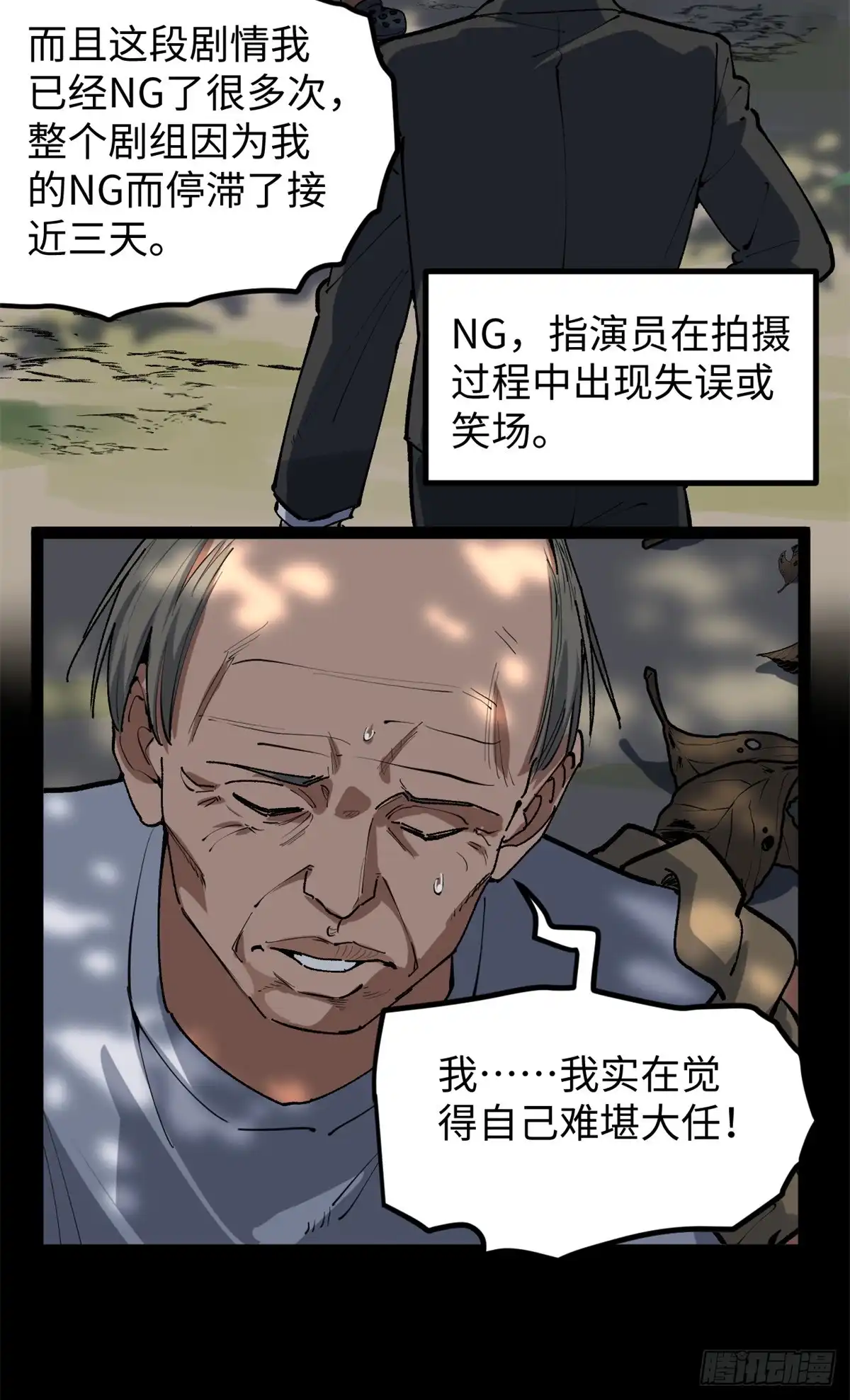 《我只会拍烂片啊》31 入戏太深 第19页