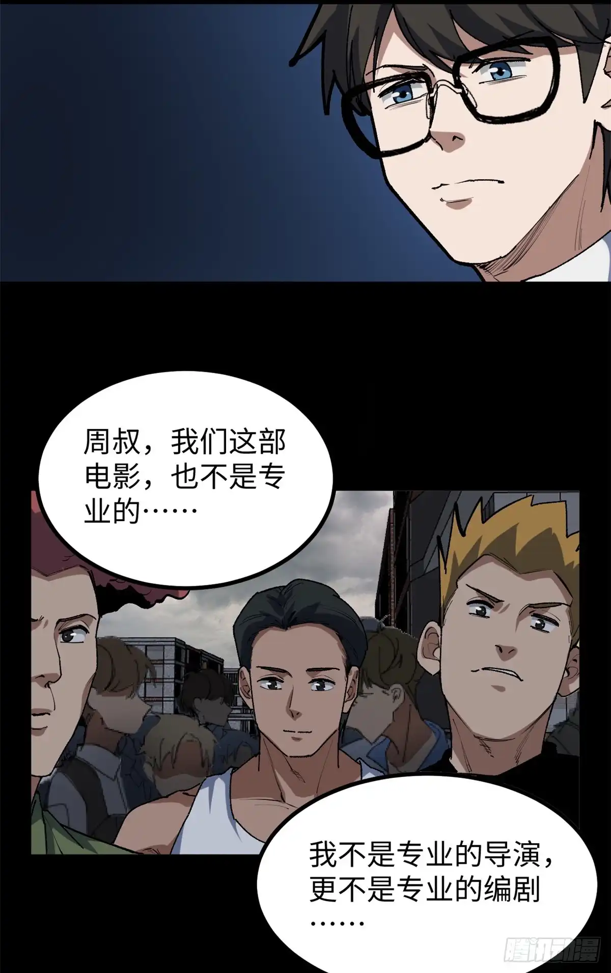 《我只会拍烂片啊》31 入戏太深 第20页