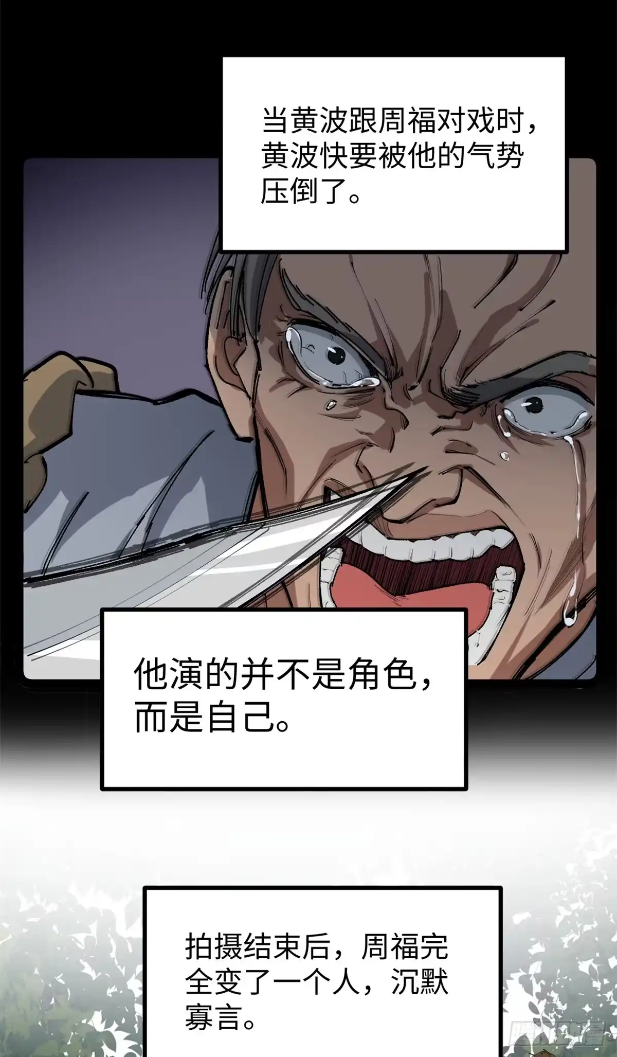 《我只会拍烂片啊》31 入戏太深 第32页