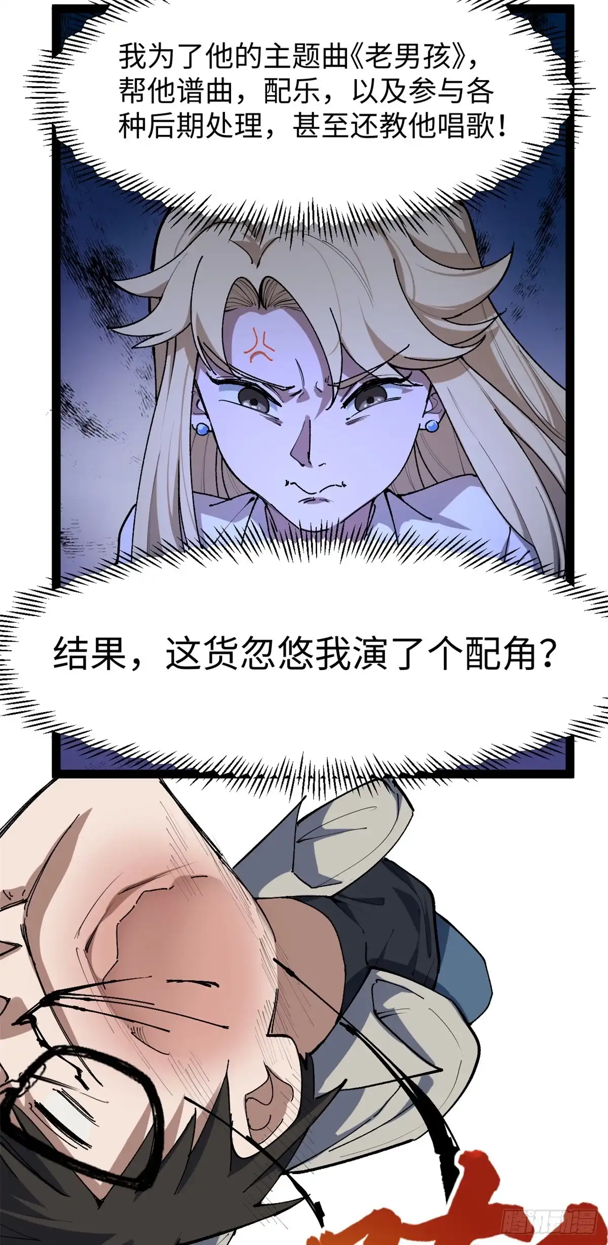 《我只会拍烂片啊》31 入戏太深 第39页