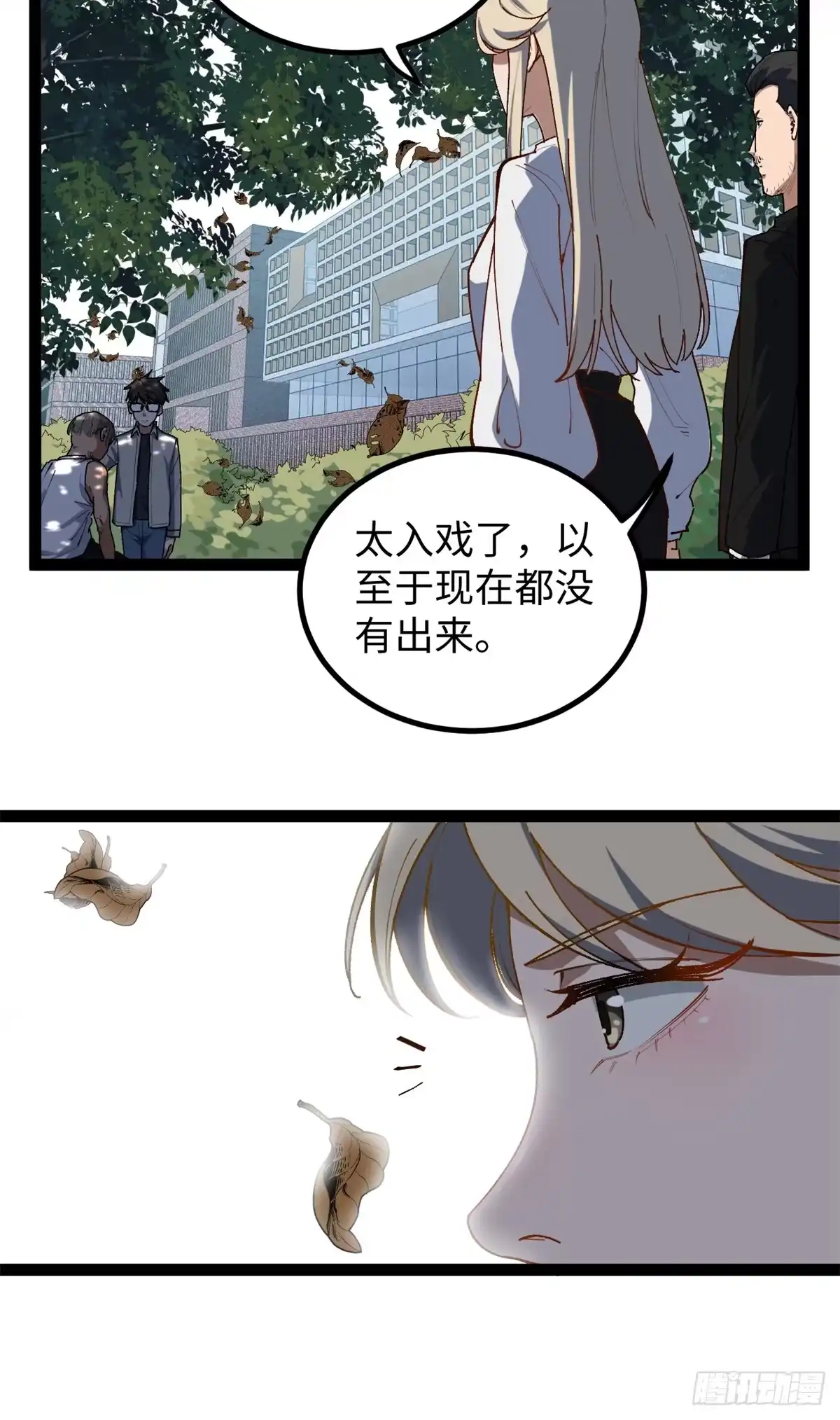 《我只会拍烂片啊》31 入戏太深 第14页