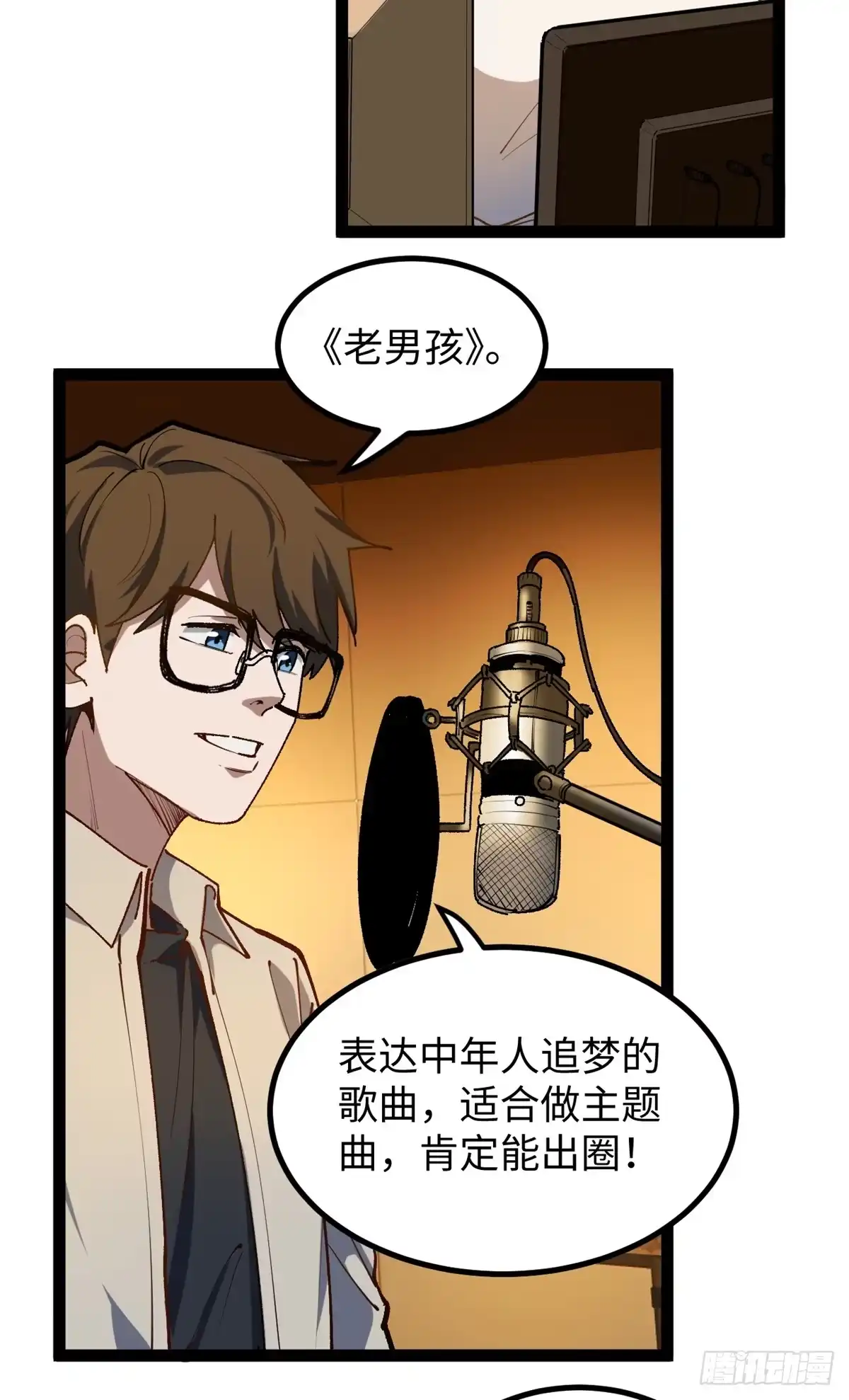 《我只会拍烂片啊》31 入戏太深 第7页