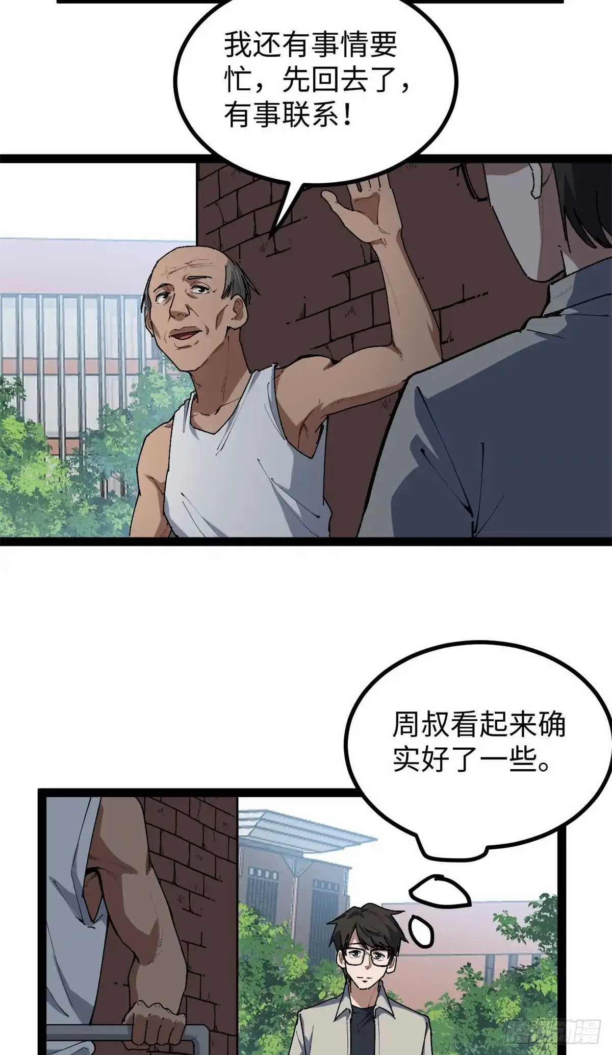 《我只会拍烂片啊》32 修罗场 第3页