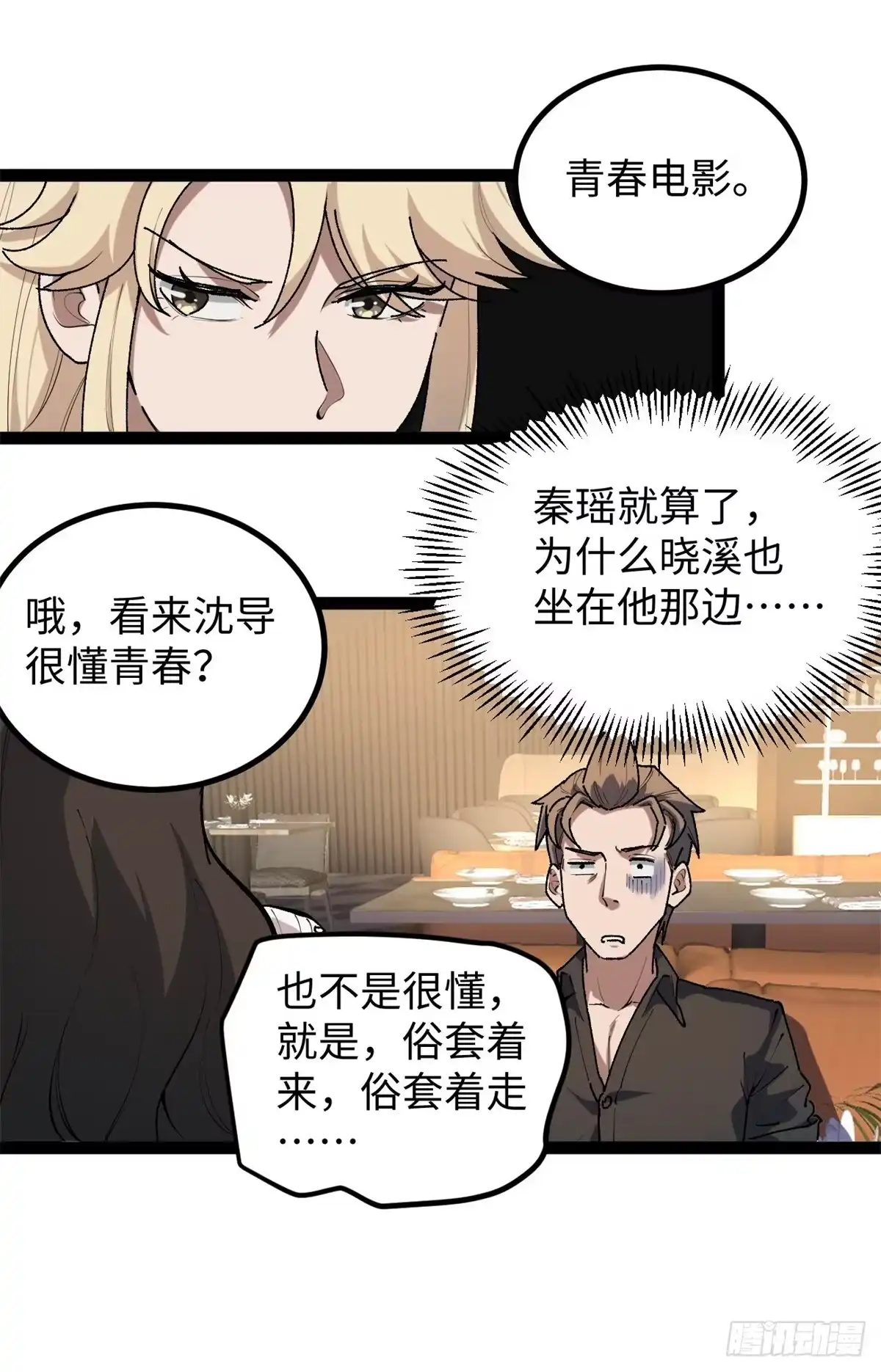《我只会拍烂片啊》32 修罗场 第28页