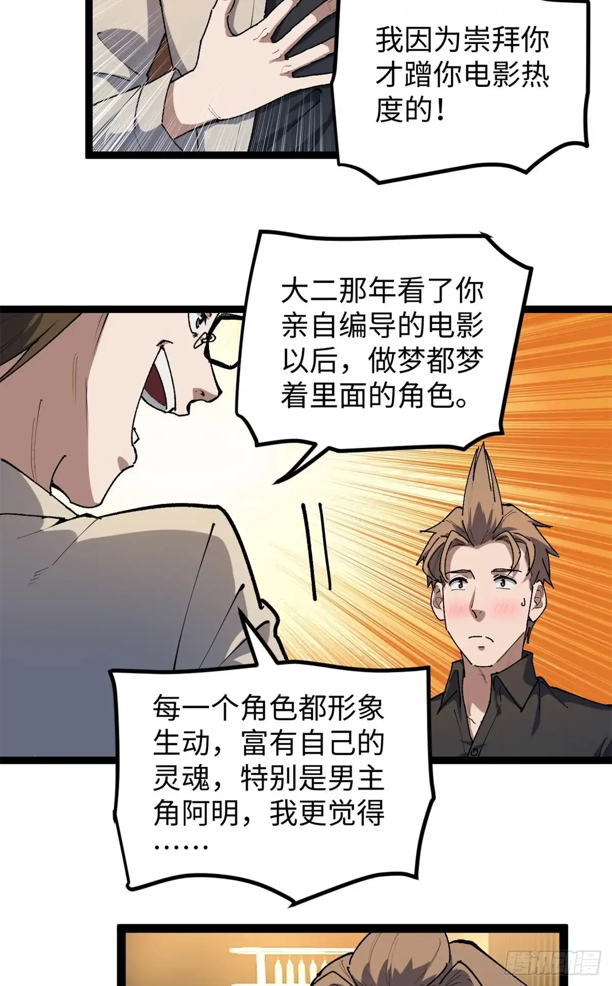 《我只会拍烂片啊》32 修罗场 第10页