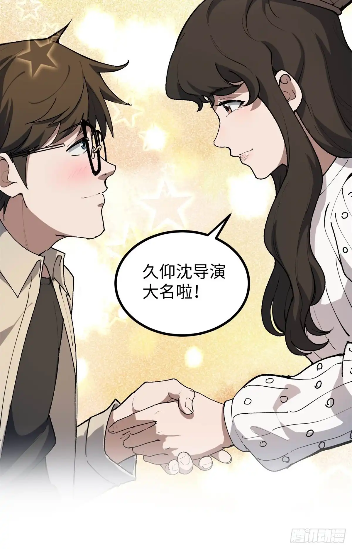《我只会拍烂片啊》32 修罗场 第26页