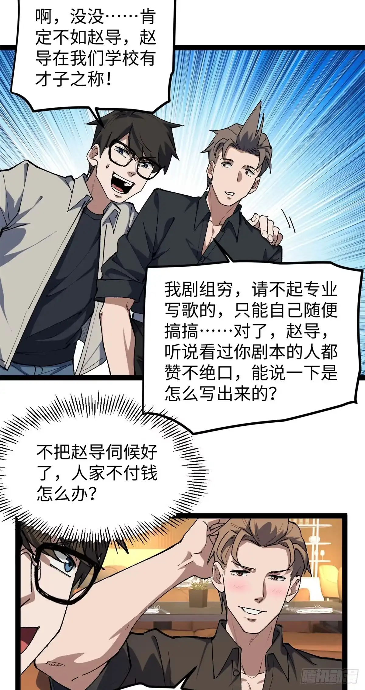 《我只会拍烂片啊》32 修罗场 第34页