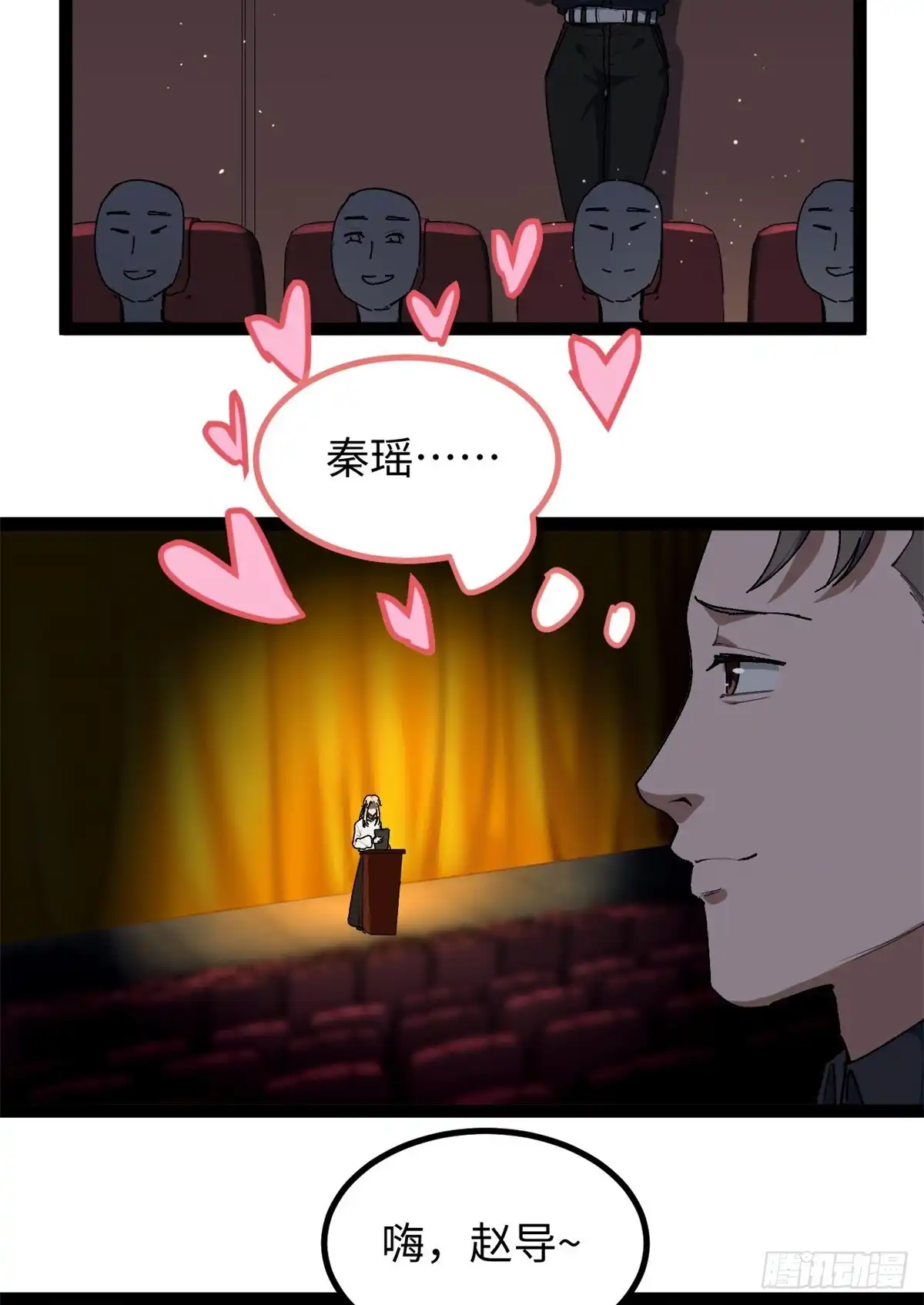 《我只会拍烂片啊》32 修罗场 第7页