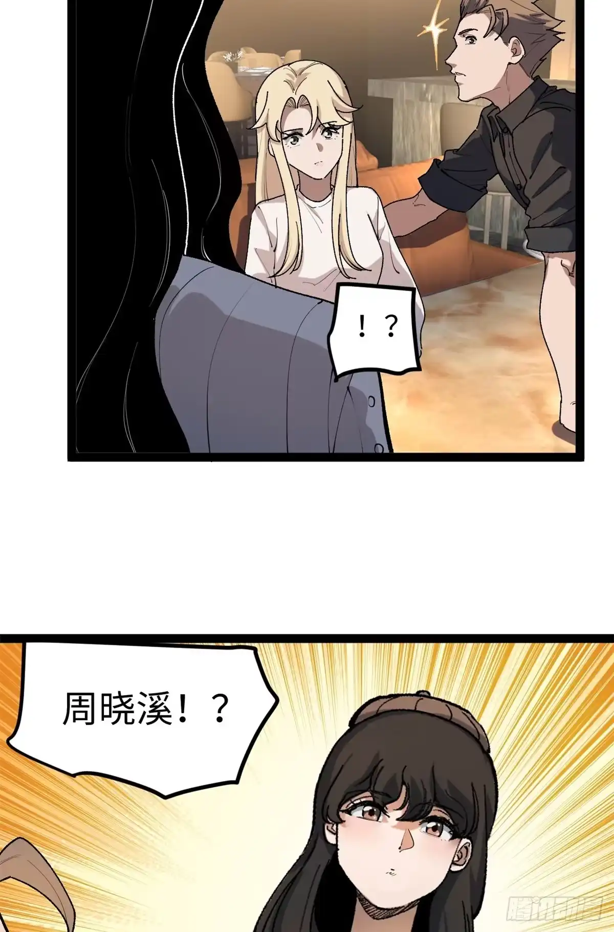《我只会拍烂片啊》32 修罗场 第23页