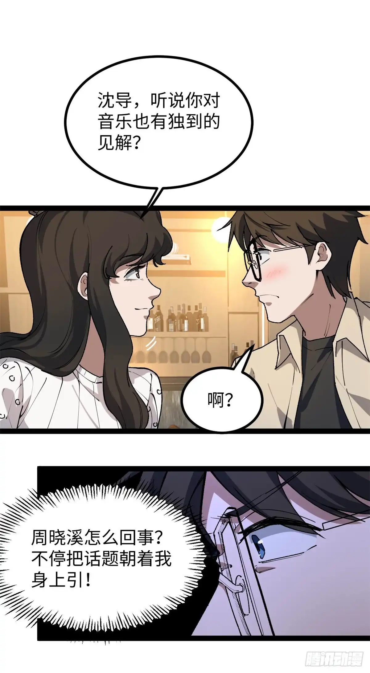 《我只会拍烂片啊》32 修罗场 第29页