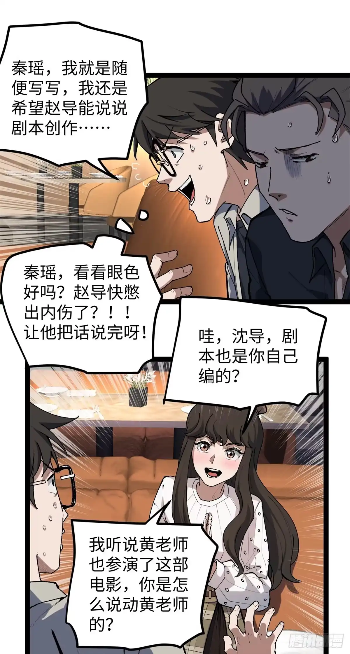 《我只会拍烂片啊》32 修罗场 第36页