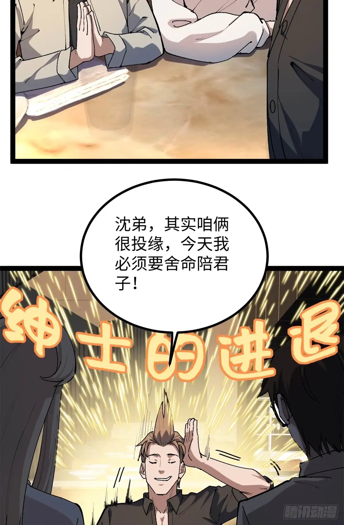 《我只会拍烂片啊》32 修罗场 第19页