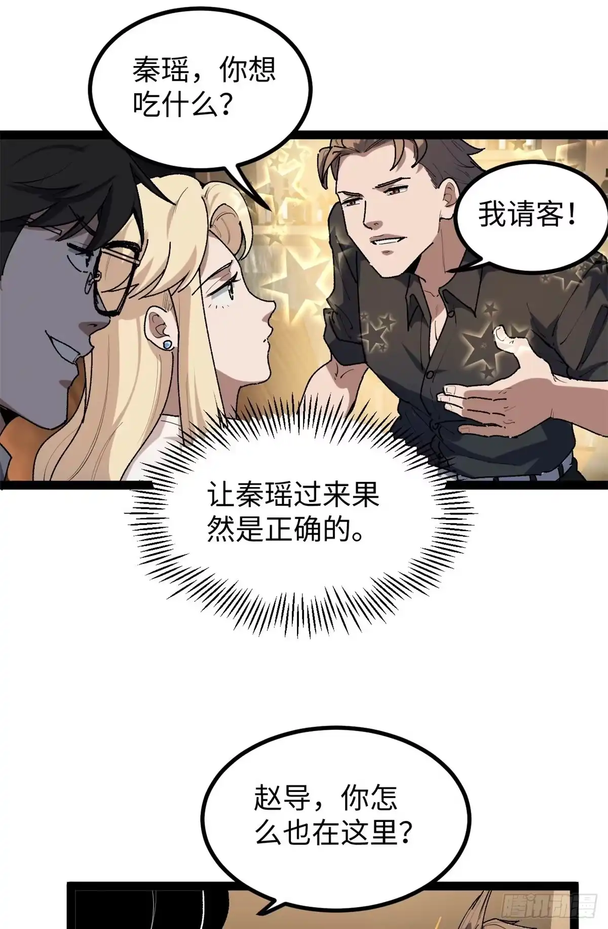 《我只会拍烂片啊》32 修罗场 第22页