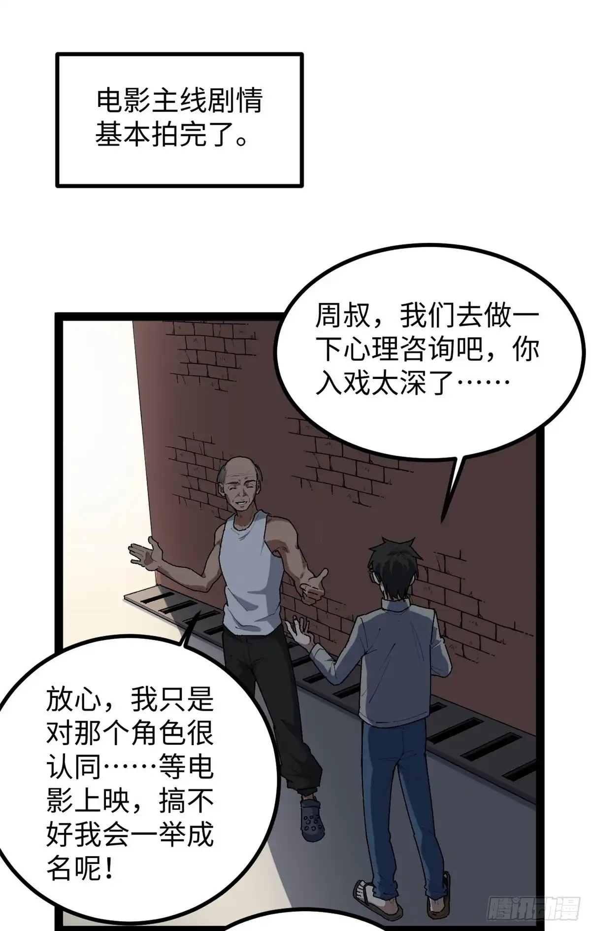 《我只会拍烂片啊》32 修罗场 第2页